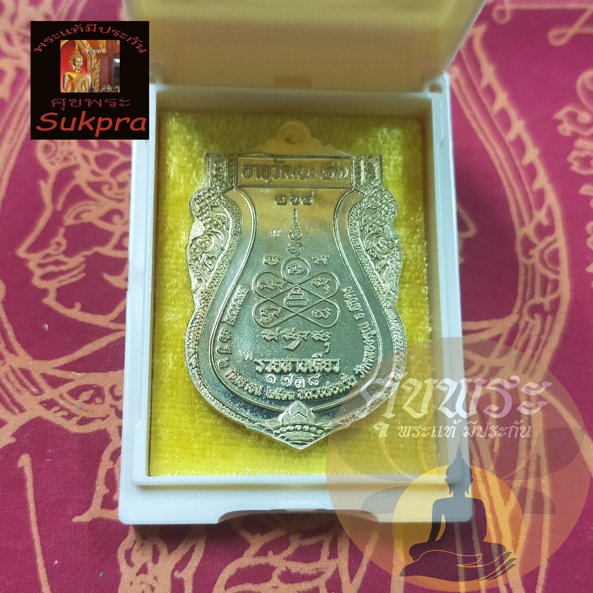 พระแท้ เหรียญเสมา หลวงพ่อหวั่น กุสลจิตโต วัดคลองคูณ พิจิตร ปี2563 รุ่นรวยทางเดียว เนื้อทองทิพย์ลงยาเขียว พร้อมกล่อง ประกัน ศุขพระ HappyAmulet Sukpra