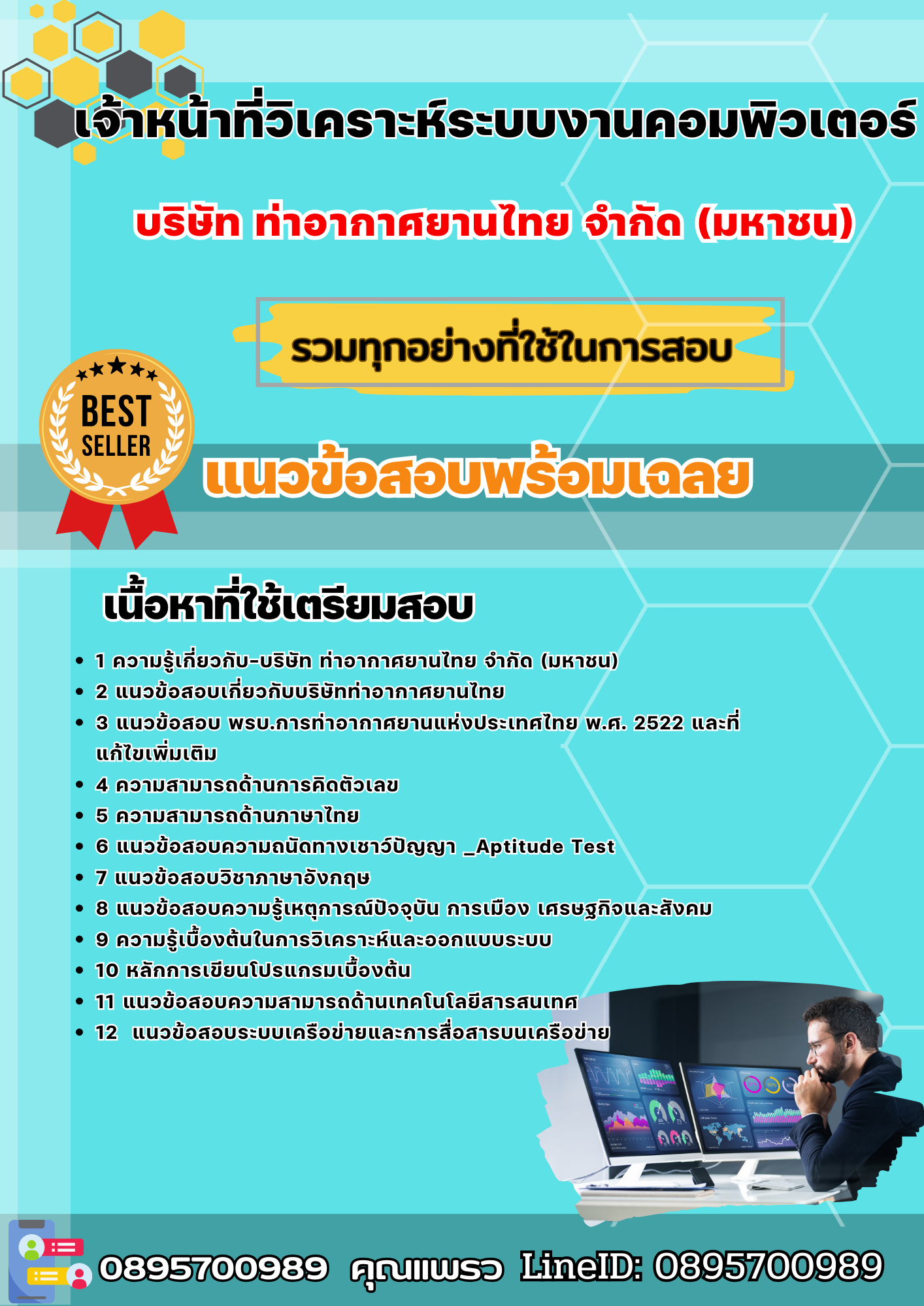 แนวข้อสอบเจ้าหน้าที่วิเคราะห์ระบบงานคอมพิวเตอร์ บริษัท ท่าอากาศยานไทย จำกัด (มหาชน) 2568