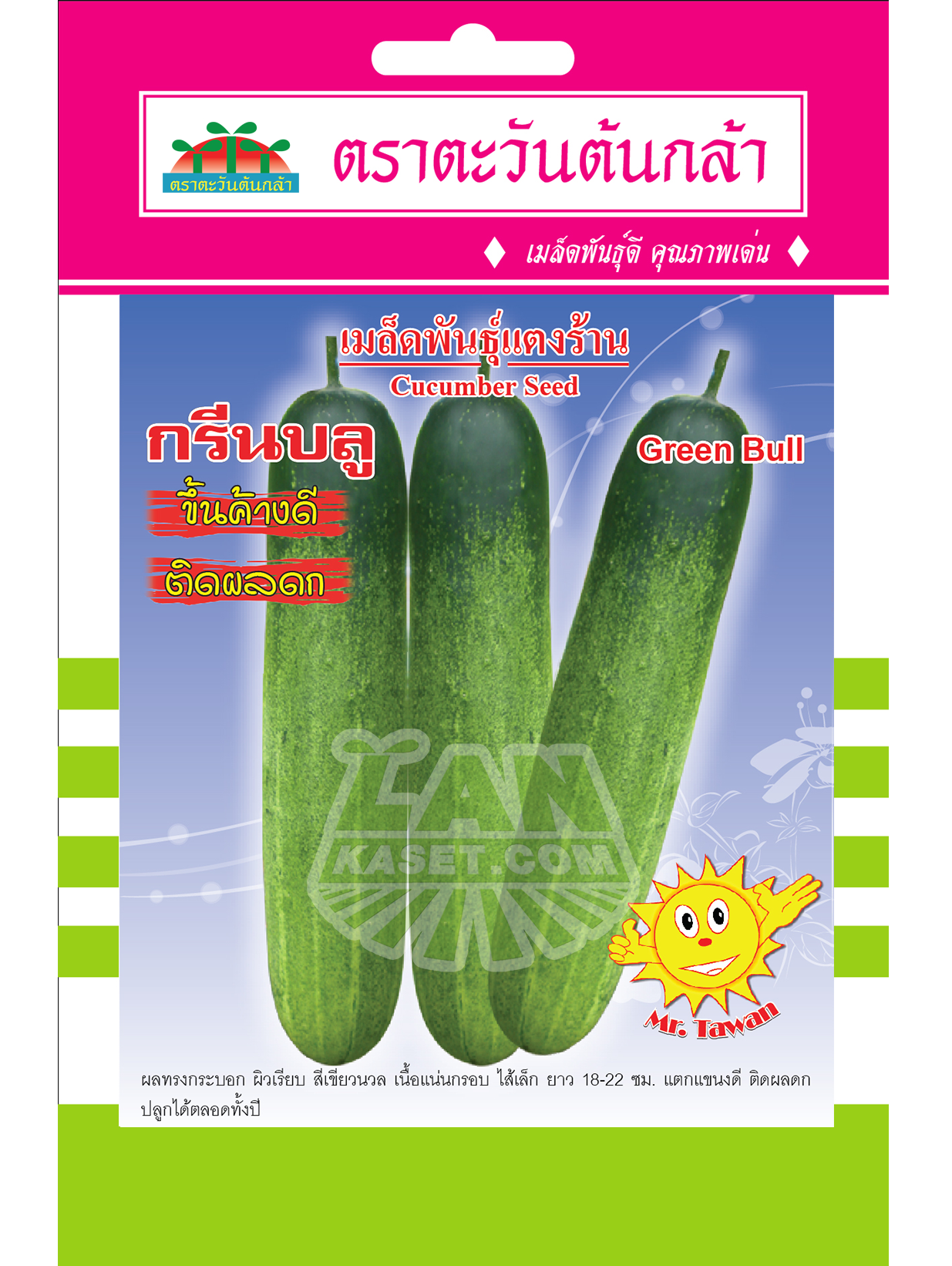 V8 เมล็ดพันธุ์แตงร้าน กรีนบลู
