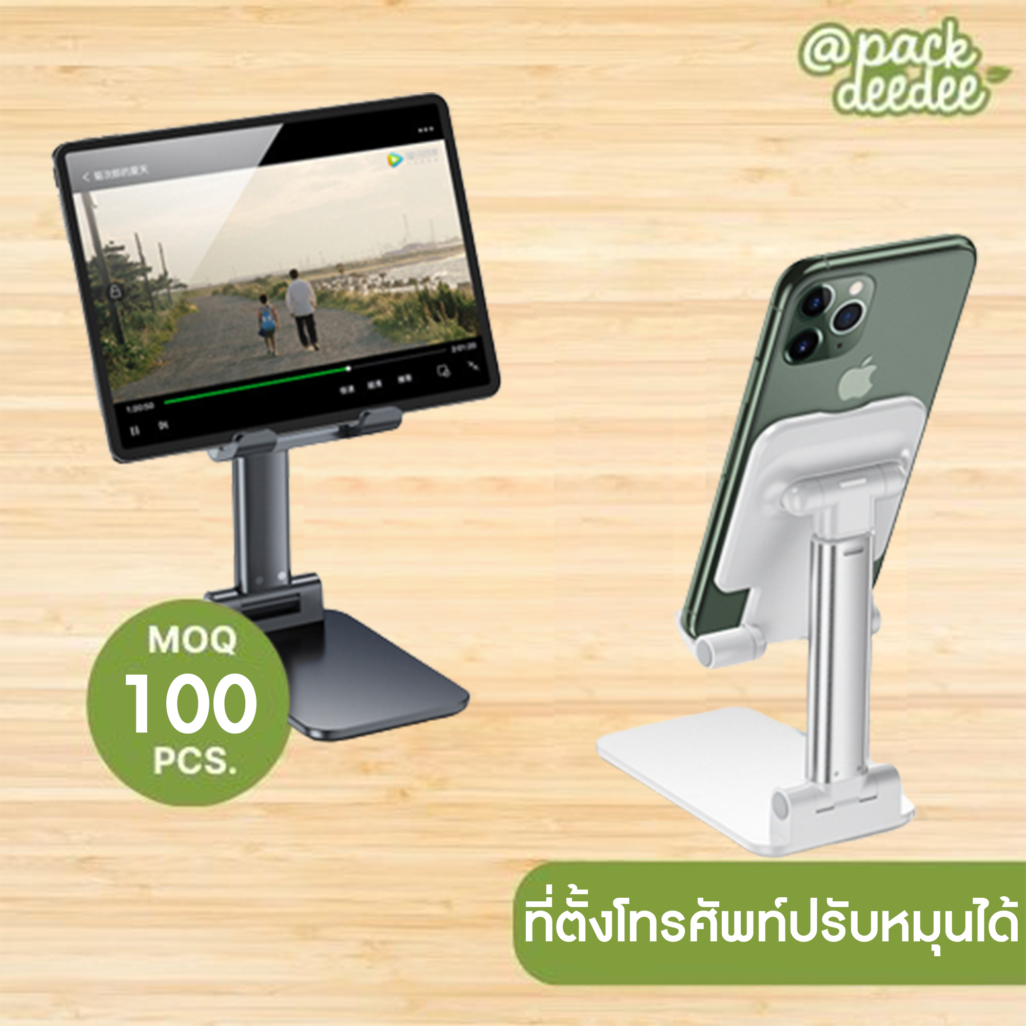 ที่วางโทรศัพท์ ขายึดพับ Mobile phone holder