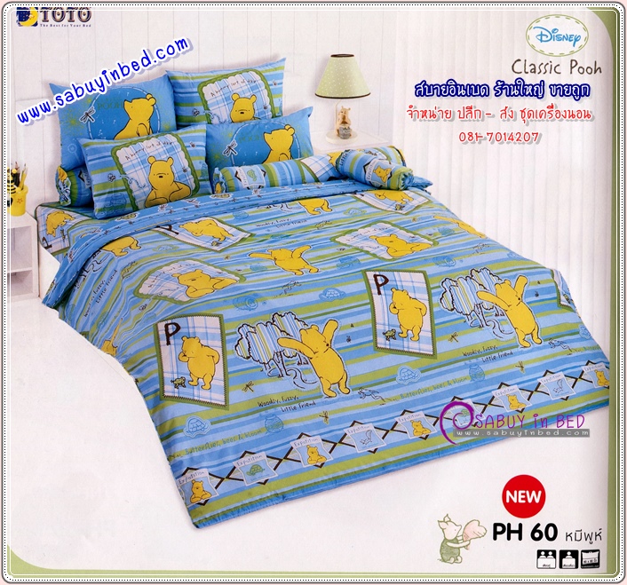 ชุดเครื่องนอน การ์ตูนลิขสิทธิ์ ของแท้ by TOTO หมีพูห์ Classic Pooh - PH60 - พูห์ตัวเหลือง บนพื้นฟ้า แซมลายริ้วสีเหลือง มีเต่า กับ กบ และ กระรอกด้วย
