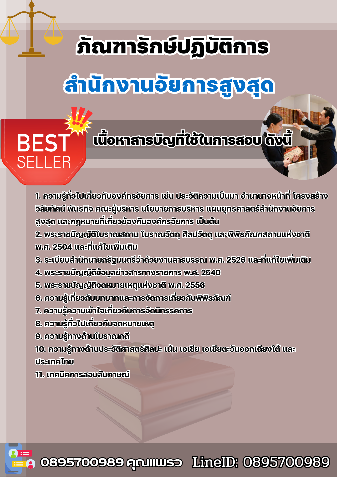 เเนวข้อสอบภัณฑารักษ์ปฏิบัติการ สำนักงานอัยการสูงสุด 2568