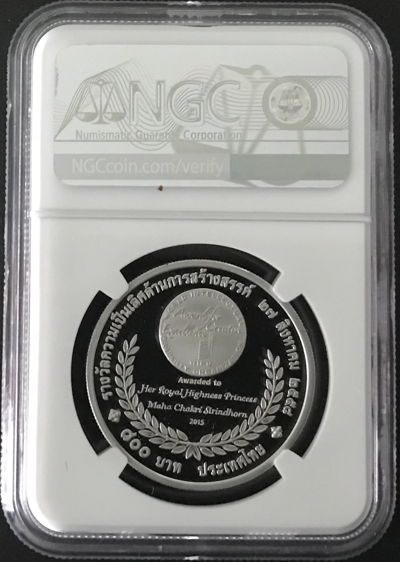 เฉลิมพระเกียรติสมเด็จพระเทพรัตนราชสุดาฯ สยามบรมราชกุมารี เนื่องในโอกาสที่องค์การทรัพย์สินทางปัญญาโลกทูลเกล้าฯ ถวาย “รางวัลความเป็นเลิศด้านการสร้างสรรค์”