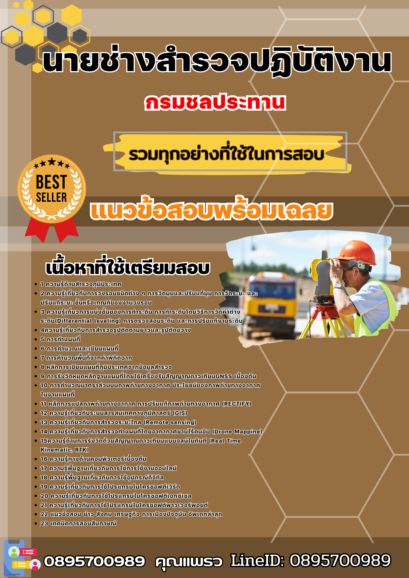 เเนวข้อสอบนายช่างสำรวจปฏิบัติงาน กรมชลประทาน 2568