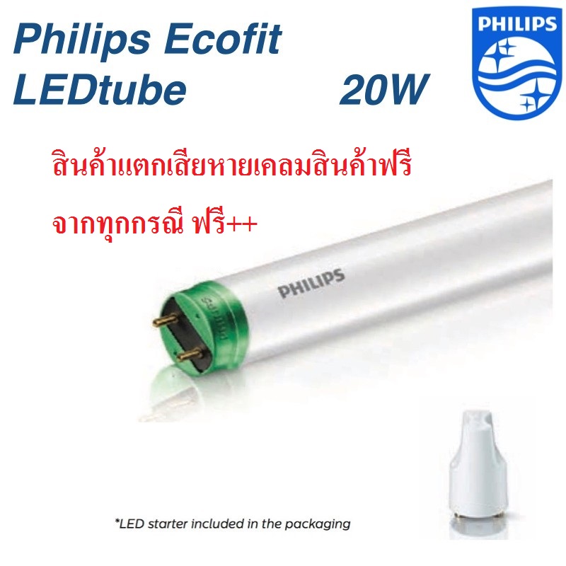 Philips หลอดไฟนีออนขั้วเขียว LED สว่างพิเศษ 20W 120CM LED แสงขาว หลอดซุปเปอร์ แอลอีดีแบบ 5หลอด