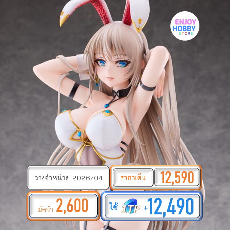 พรีออเดอร์ 20166 1/4 White Bunny Onee-san Illustrated by sakiyamama DELUXE EDITION (ปิด 25/05 วางจำหน่าย 2026/04)