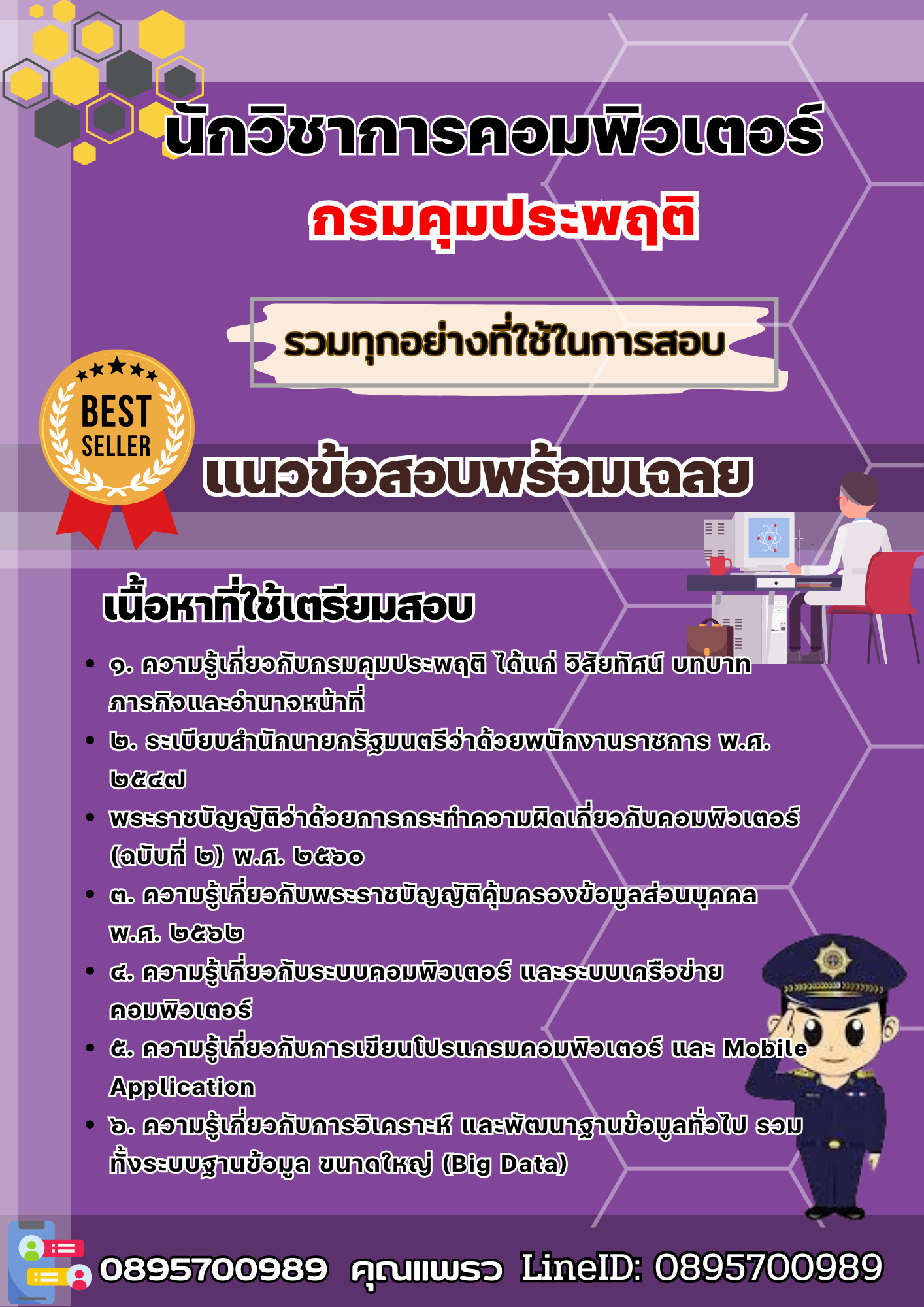 เเนวข้อสอบนักวิชาการคอมพิวเตอร์ กรมคุมประพฤติ 2568