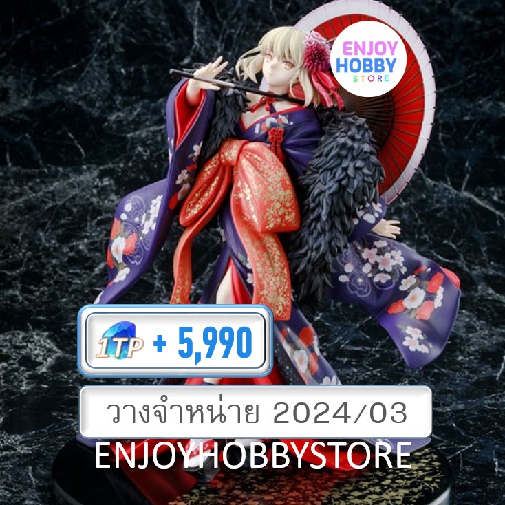พรีออเดอร์ scale Saber Alter Kimono Ver. 1/7 Fate/Stay Night (วางจำหน่าย 2024/03)