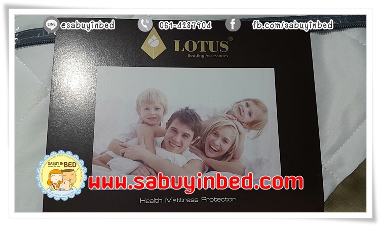 ผ้ารองกันเปื้อน กันน้ำ ยี่ห้อ โลตัส LOTUS - กันน้ำได้ดี เพราะด้านล่าง เป็น PU ป้องกันน้า ส่วนด้านบน เป็นผ้า Polyester Knit 100% (เนื้อ 3 Layers)