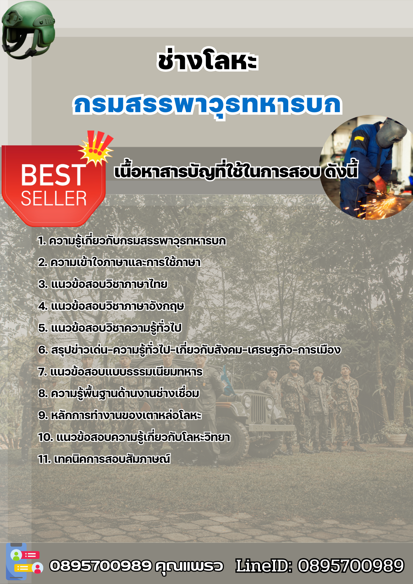 แนวข้อสอบช่างโลหะ กรมสรรพาวุธทหารบก 2568