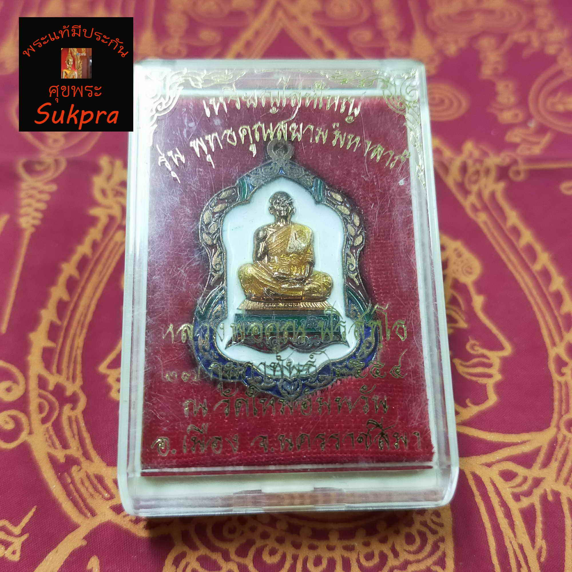 เหรียญโล่ห์ใหญ่ เต็มองค์ หลวงพ่อคูณ ปริสุทฺโธ วัดบ้านไร่ จ.นครราชสีมา รุ่นพุทธคูณสยาม พระเครื่องแท้ ปี2554 เนื้อทองแดงลงยา ประกันโดย Sukpra : ศุขพระ