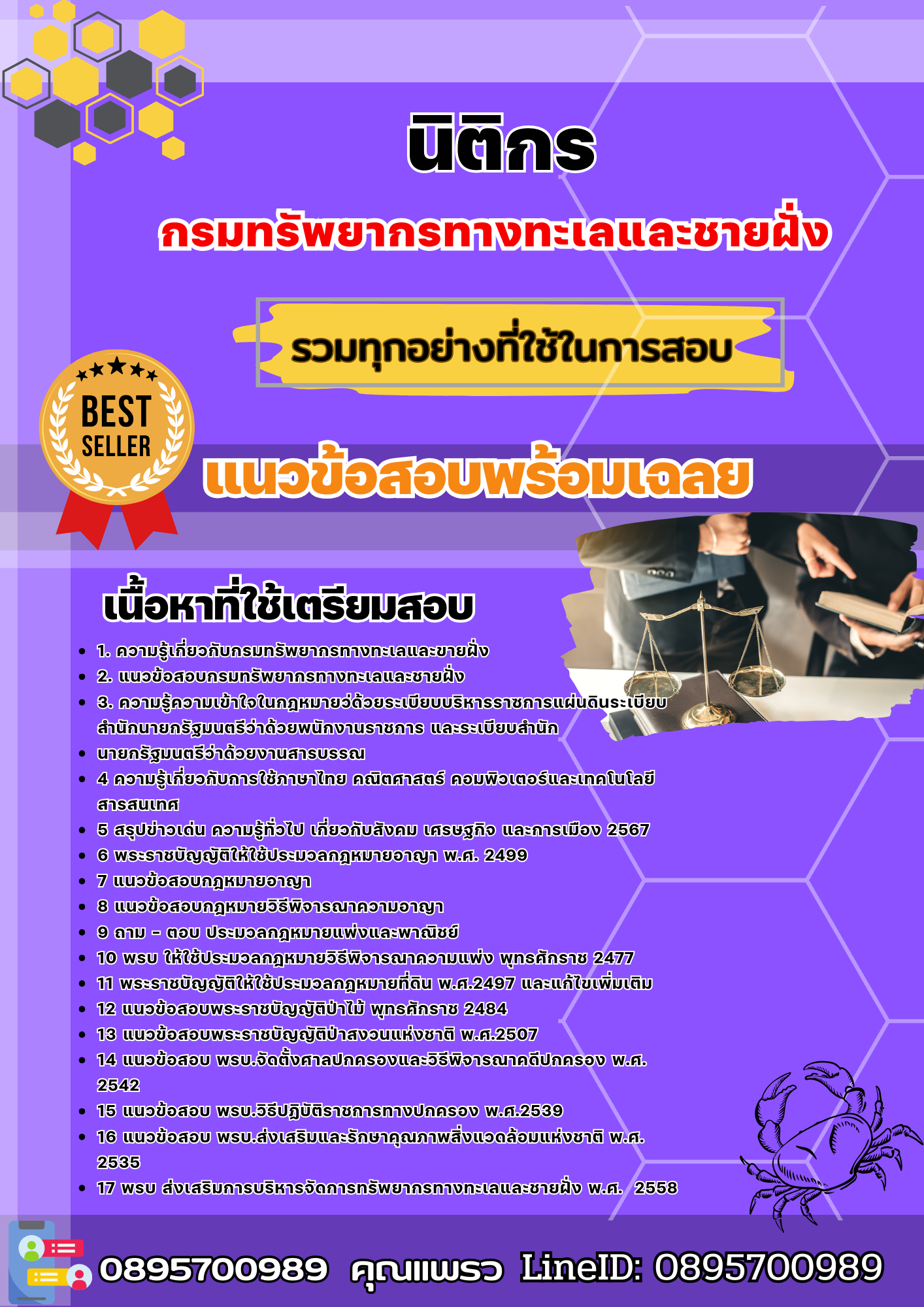 เเนวข้อสอบนิติกร กรมทรัพยากรทางทะเลและชายฝั่ง 2568