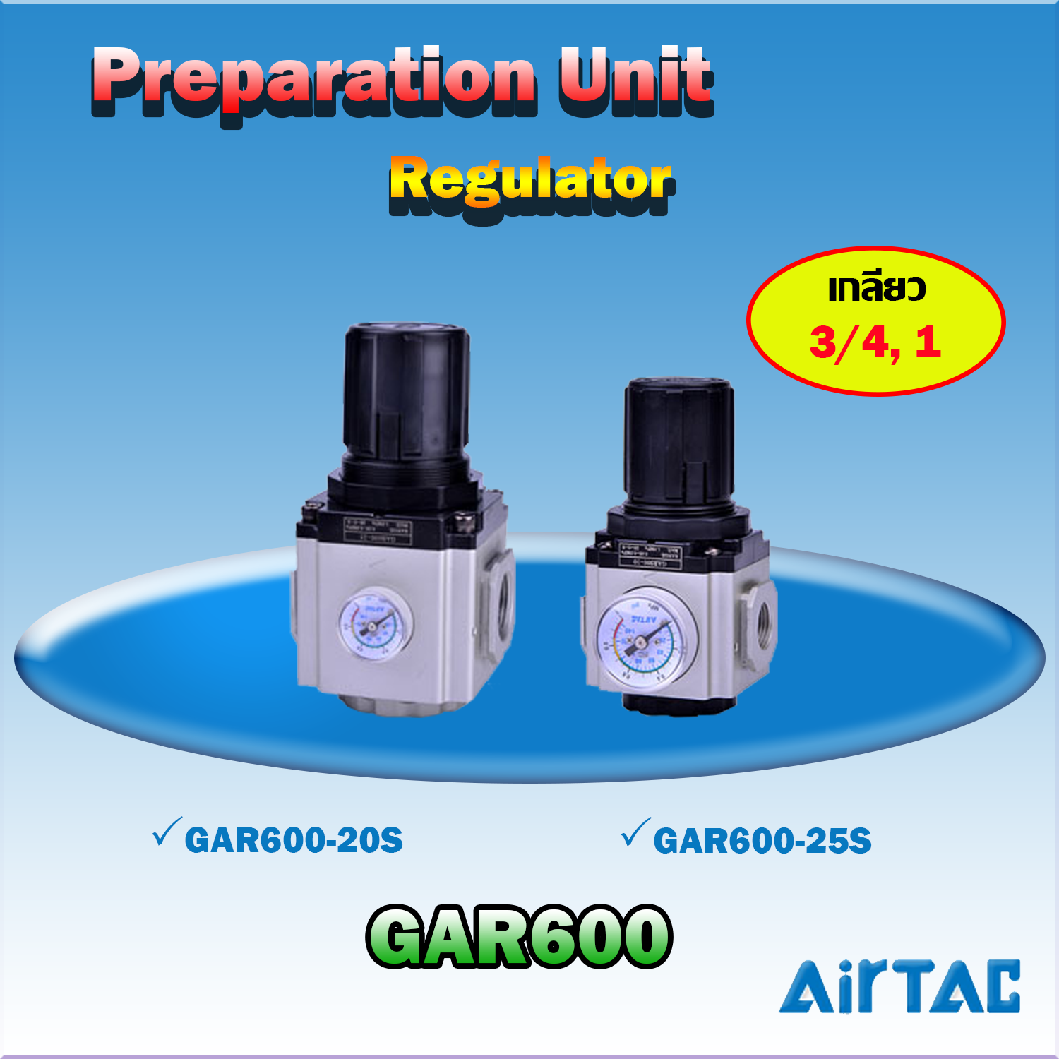 Airtac Regulator รุ่น GAR600