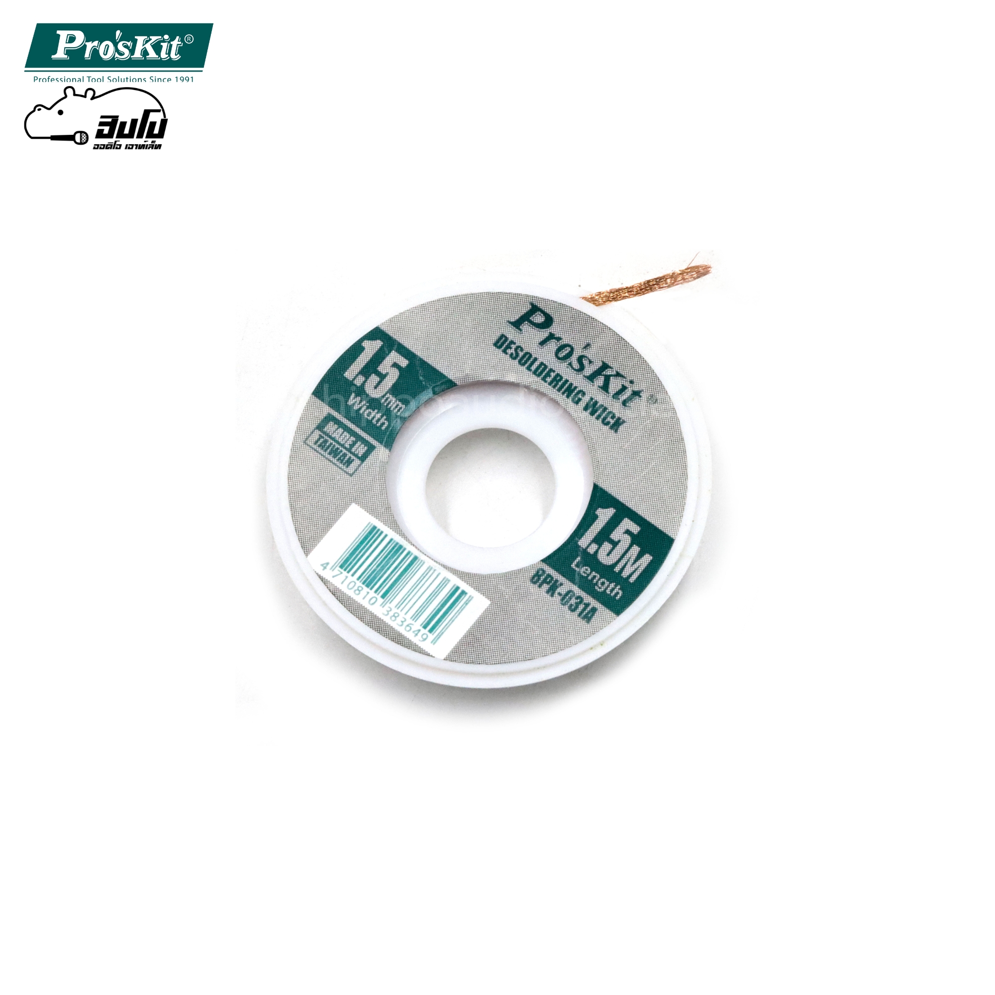 ลวดซับตะกั่ว 1.5MM 8PK 031A (SP1)