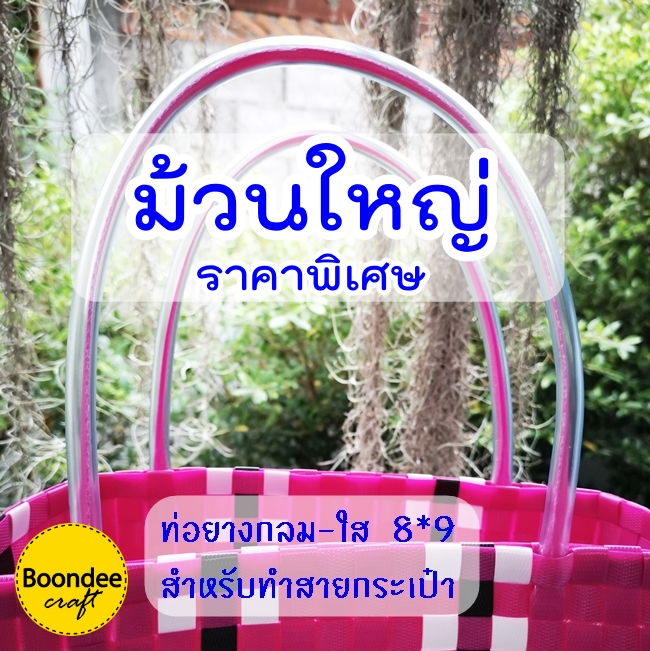 ท่อยางนิ่มขาวใส8*9มม 5ม้วน