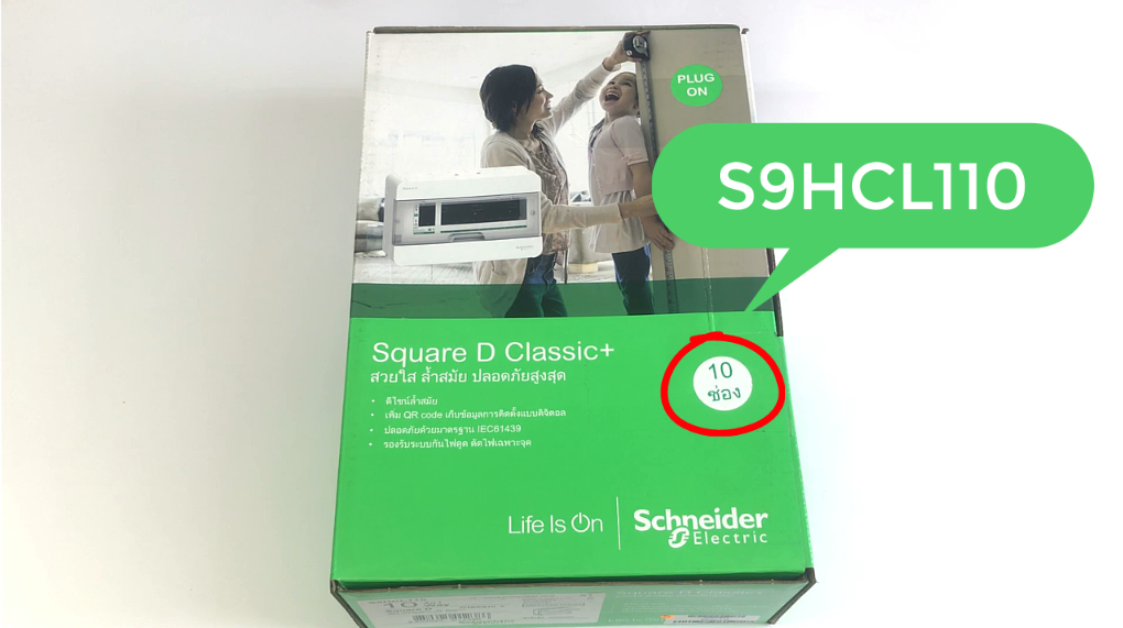 SCHNEIDER ตู้ไฟฟ้ากันดูด RCBO ตู้ชไนเดอร์ ครบชุดพร้อมใช้งาน10ช่อง พร้อมเมนRCBOและลูก 10ลูก ครบชุดพร้อมใช้งาน