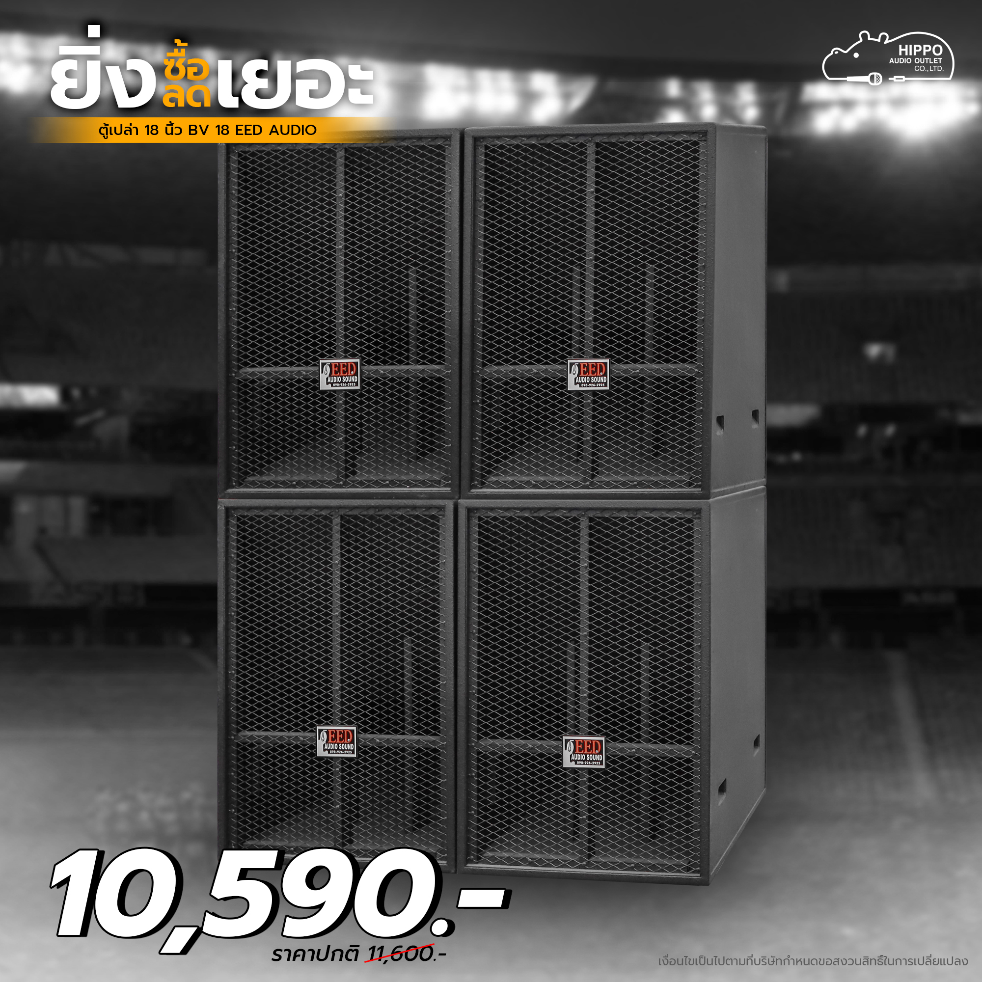 ตู้เปล่า 18 นิ้ว BV 18 EED AUDIO 4ใบ