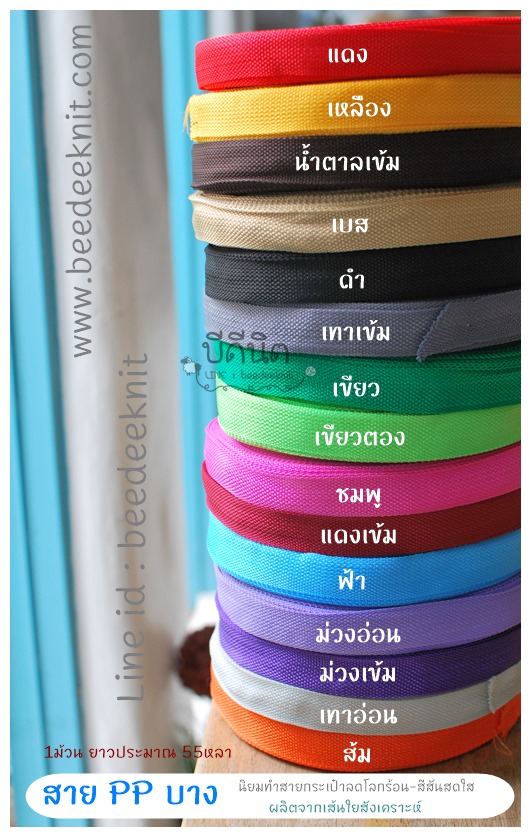 เทปผ้าPPบาง กว้าง 2.5cm ยาว50หลา สีแดง