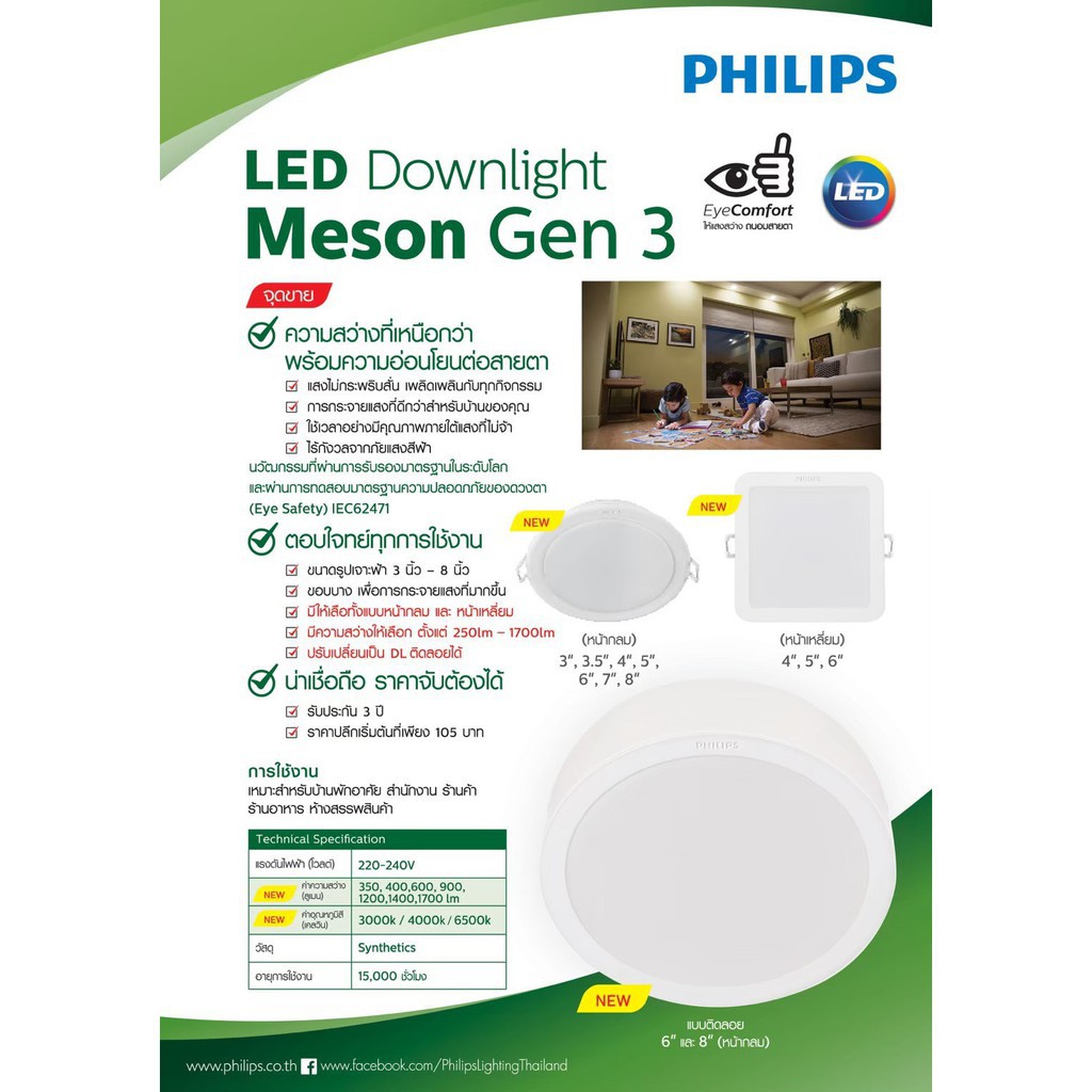 PHILIPS ดาวไลท์ติดลอย LED 8 นิ้ว 24W ติดลอย MESON 59474 แสงไฟ ขาวหรือส้ม Surface Mounted