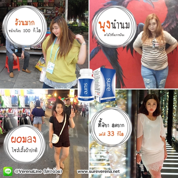 รีวิว sure ผอมชัวร์ก่อนใคร