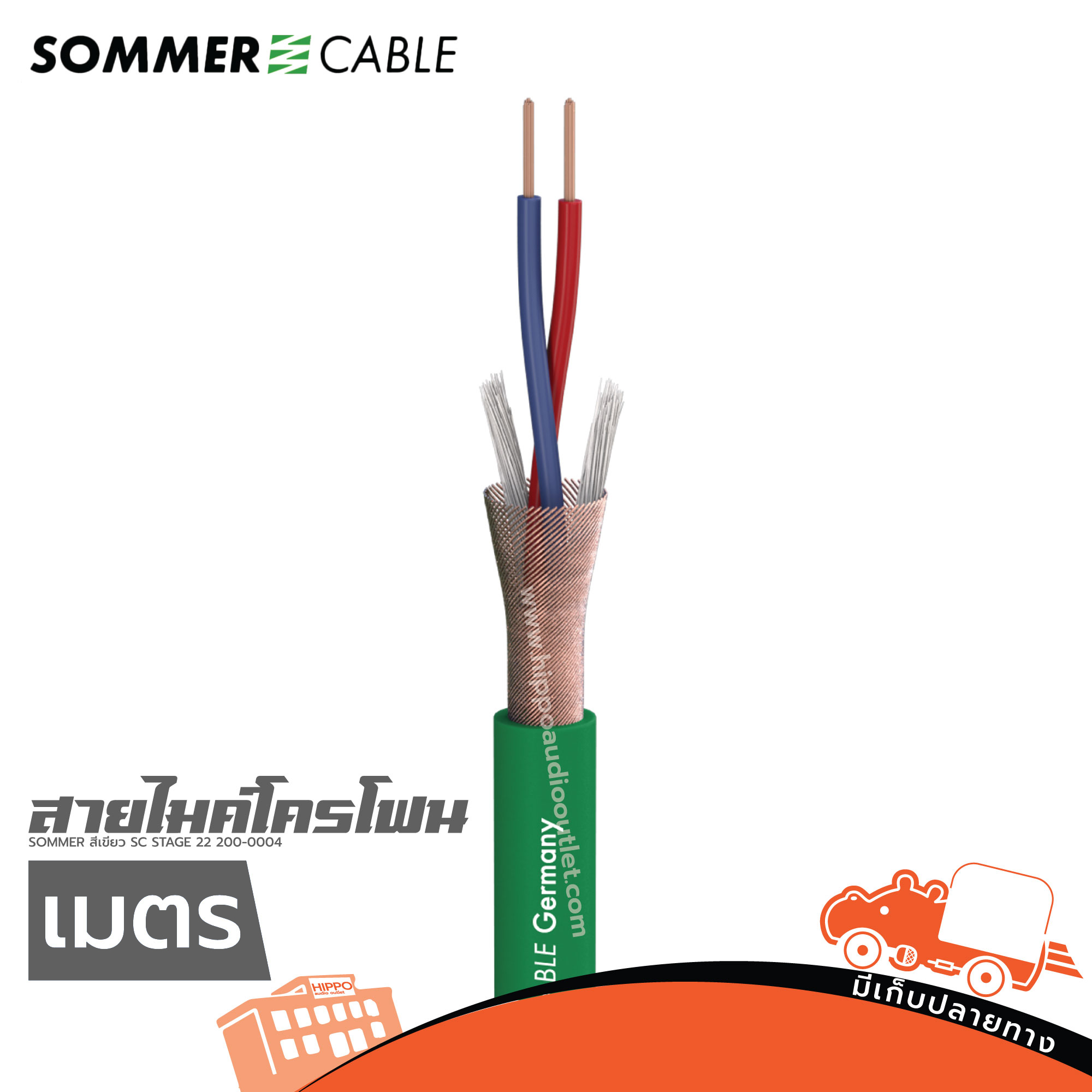 สายไมคโครโฟน SOMMER สีเขียว SC STAGE 22 200 0004 2X0.22 (วัดเมตร) (SP1)