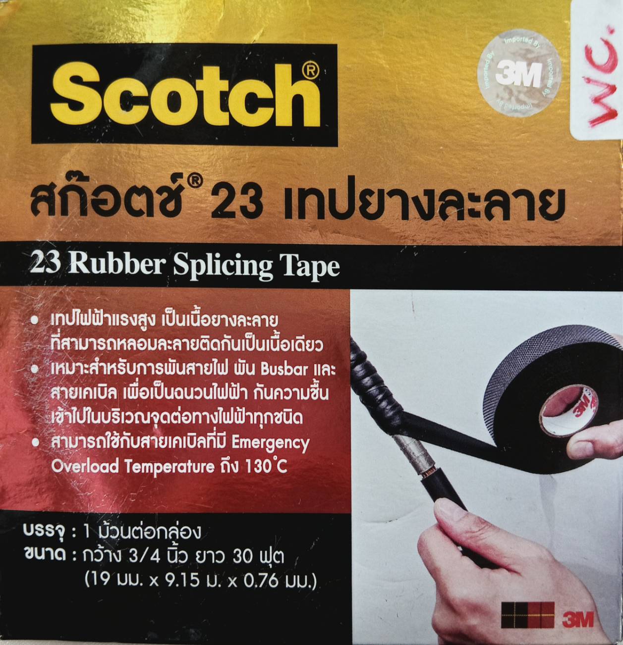 3M เทปพันละลาย ขนาด 3/4นิ้ว ผ้าเทปละลายม้วนใหญ่ ยาว 30 ฟุต - สีดำ 1 ม้วน ต้องการใบกำกับภาษีแจ้งได้ครับ