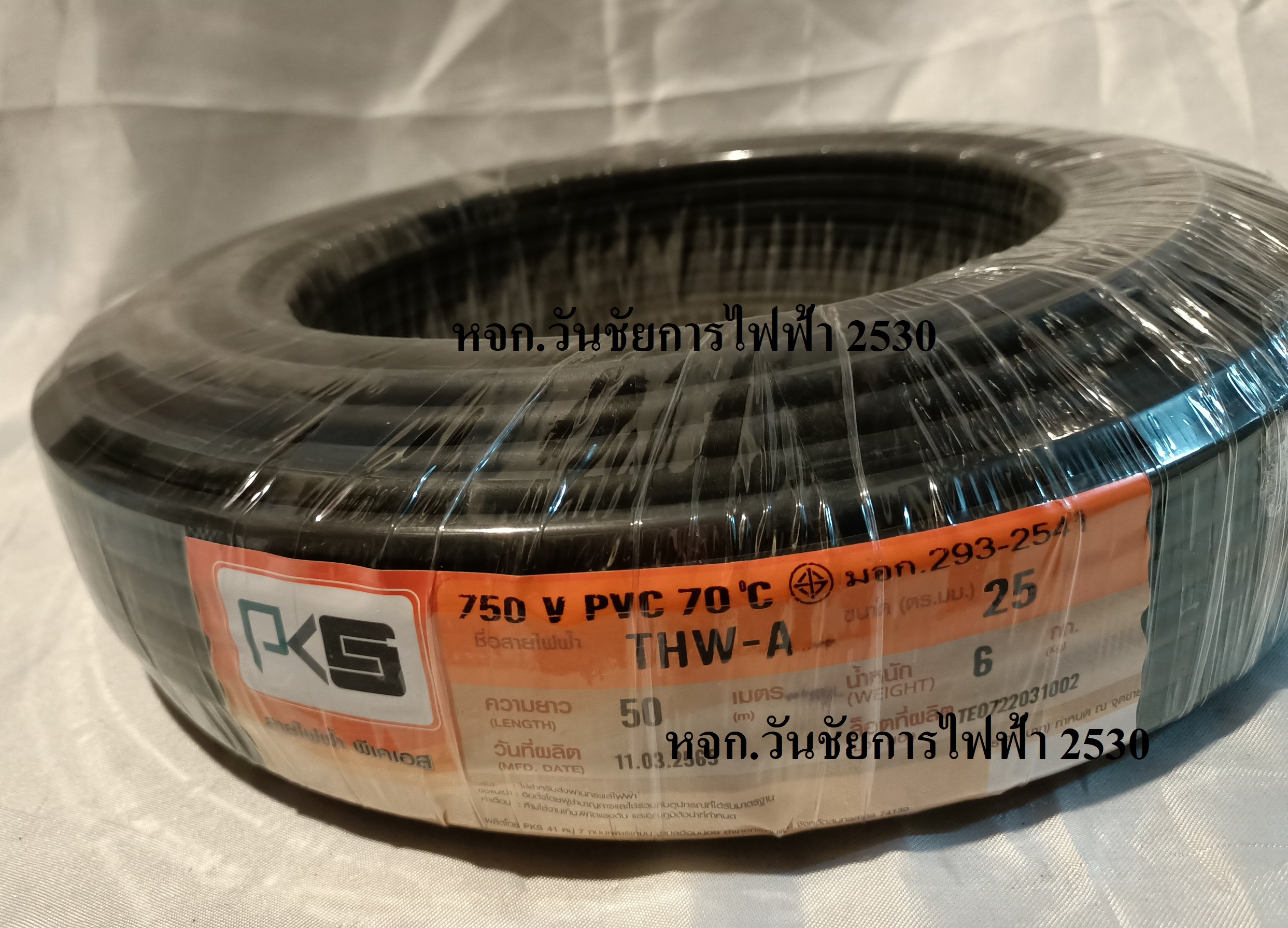 PKS สายไฟมิเนียม THW-A 25 เบอร์25 ความยาว 50 เมตร สายไฟอลูมิเนียม THWA 50M พีเคเอส มอก
