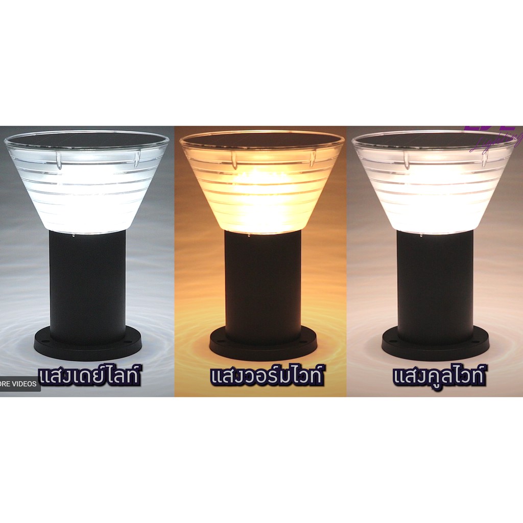 โคมโซล่าเซลล์ GSL-07 Color Change&Dimmable 5W ปลี่ยนสี 3in1&ปรับหรี่แสง 5 วัตต์ พร้อมรีโมท LED Solar Cell