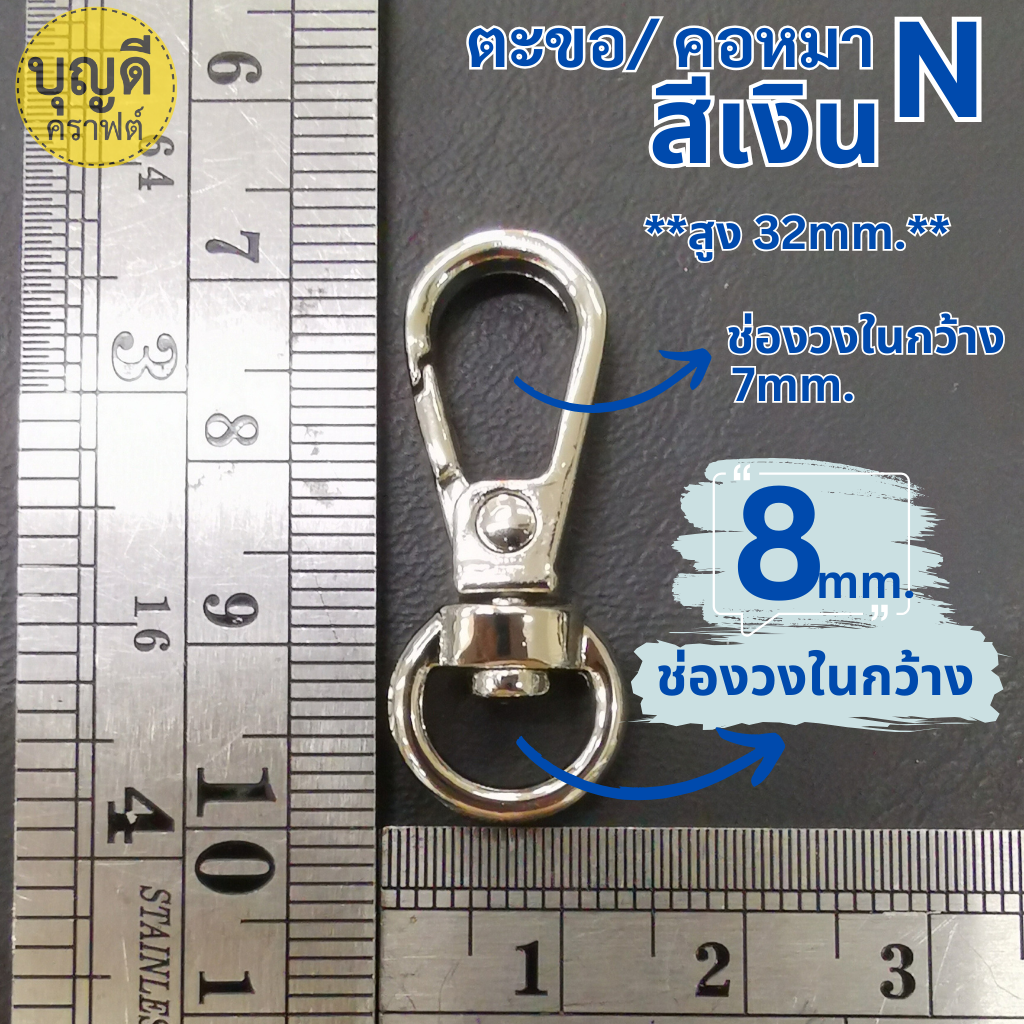 #N ก้นวงใน 8mm. สีเงิน 10ชิ้น ตะขอจิ๋ว-ก้นกลม