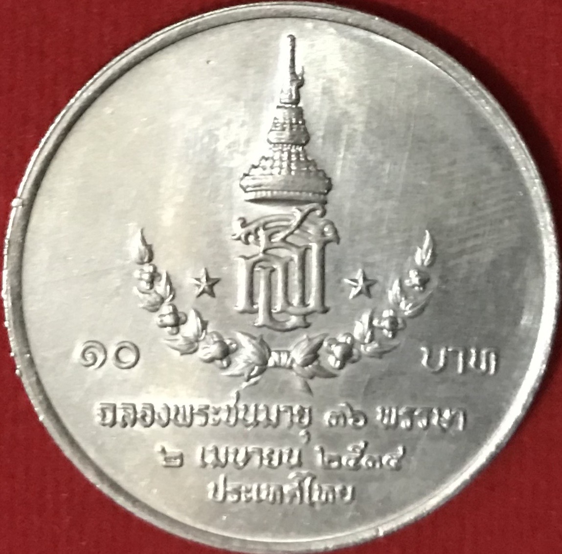 สมเด็จพระเทพรัตนราชสุดาฯ สยามบรมราชกุมารี พระชนมายุ 36 พรรษา