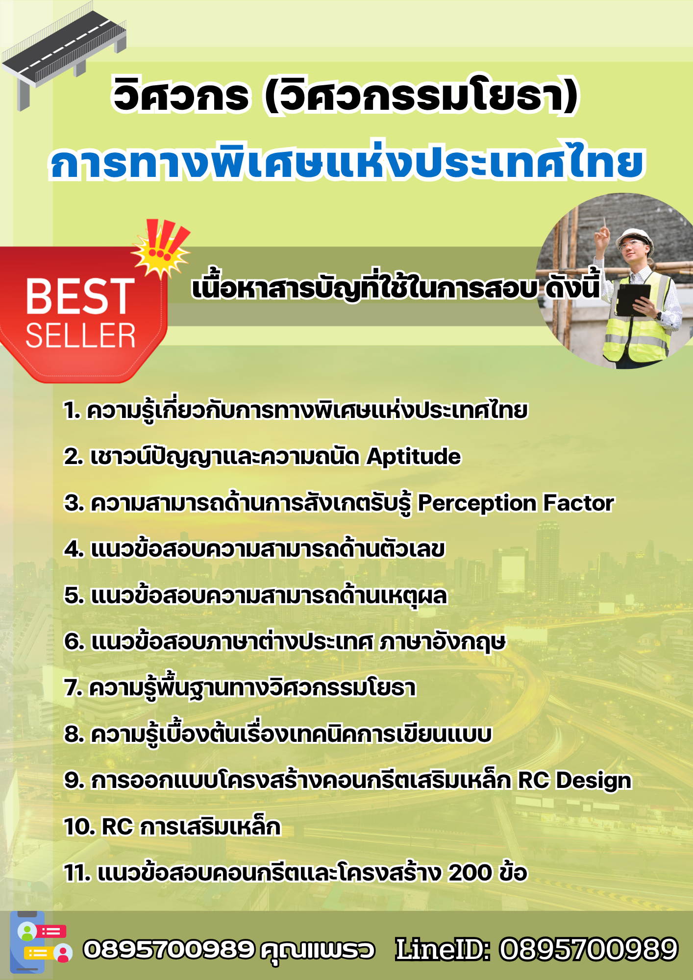 แนวข้อสอบวิศวกร (วิศวกรรมโยธา) การทางพิเศษแห่งประเทศไทย EXAT 2568