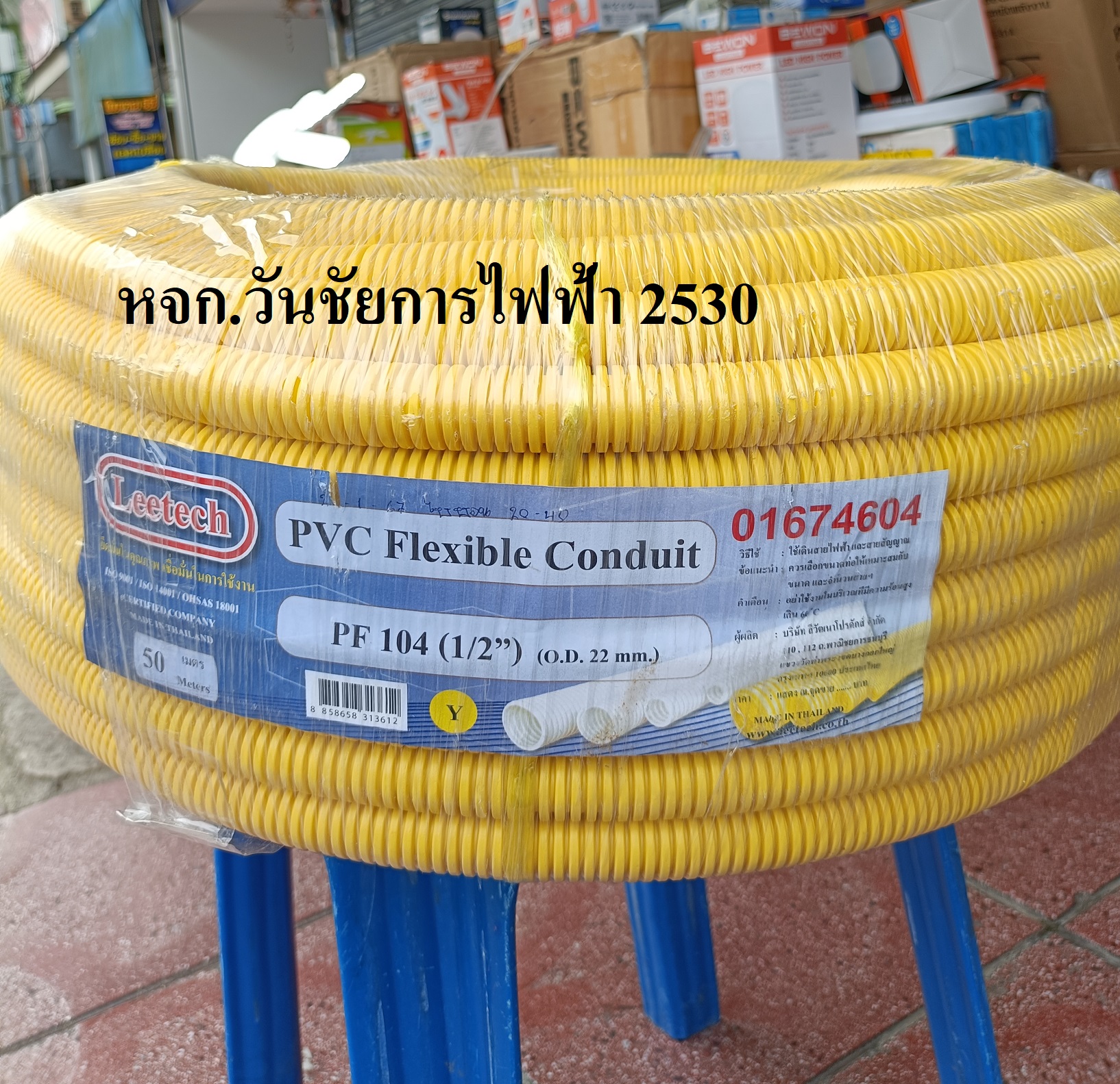 ท่ออ่อนลูกฟูกพีวีซี ท่ออ่อนร้อยสายไฟ PVC ขนาด 1/2 4หุน ความยาว 50เมตร สีเหลือง ท่ออ่อนร้อยสายไฟ LEETECH