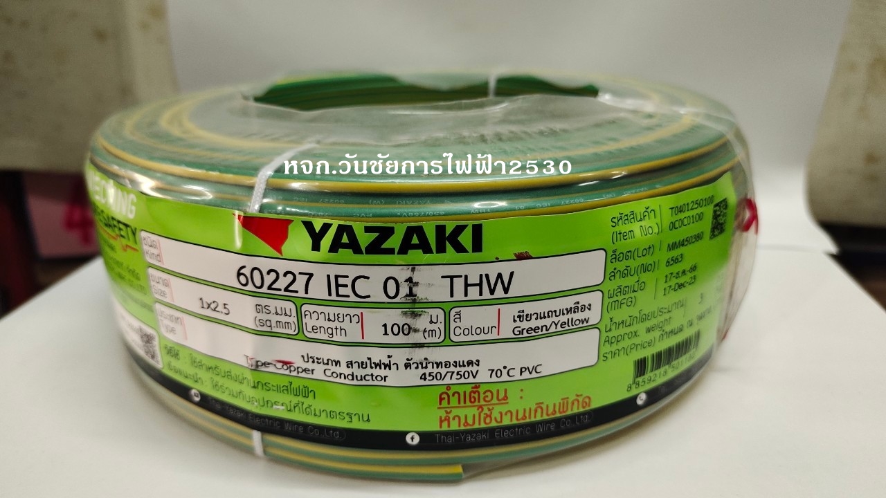 THAI YAZAKI สายไฟทองแดง เบอร์2.5 THW 1x2.5 ความยาว 100เมตร ยาซากิ สินค้าราคารวมภาษี YAZAKI
