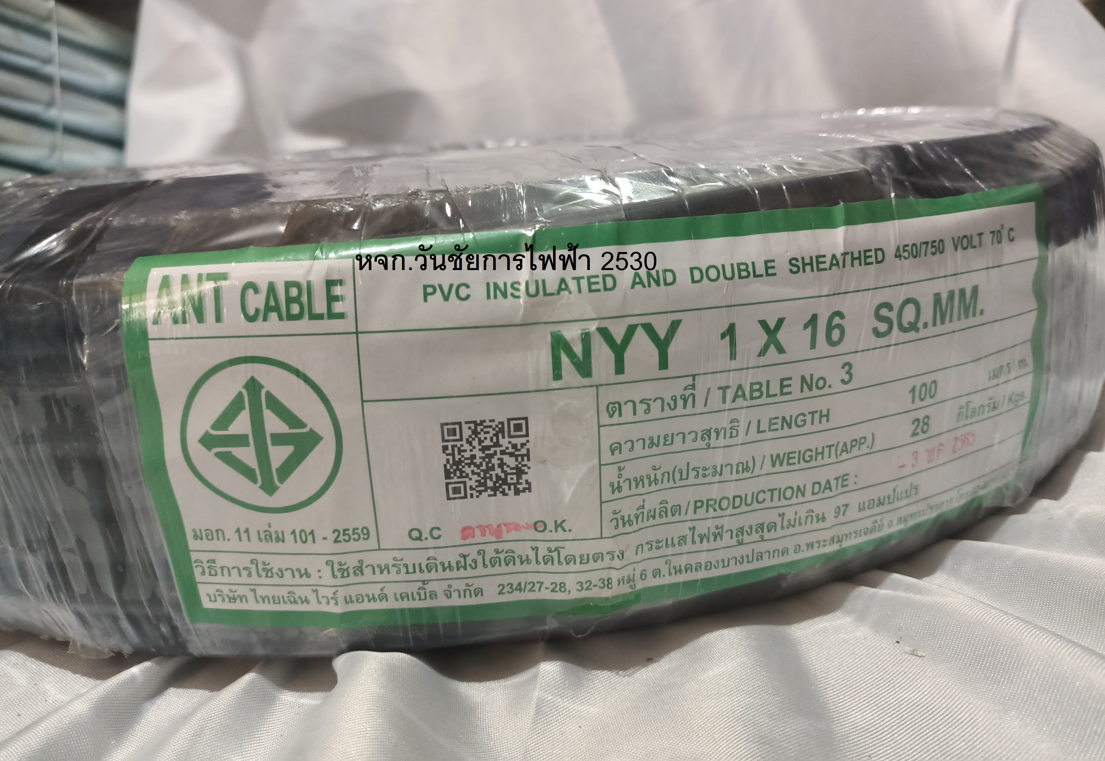 ANT สายไฟ ฝั่งดิน NYY 1x16 Sqmm. ยาว 100 เมตร 1แกน เบอร์16