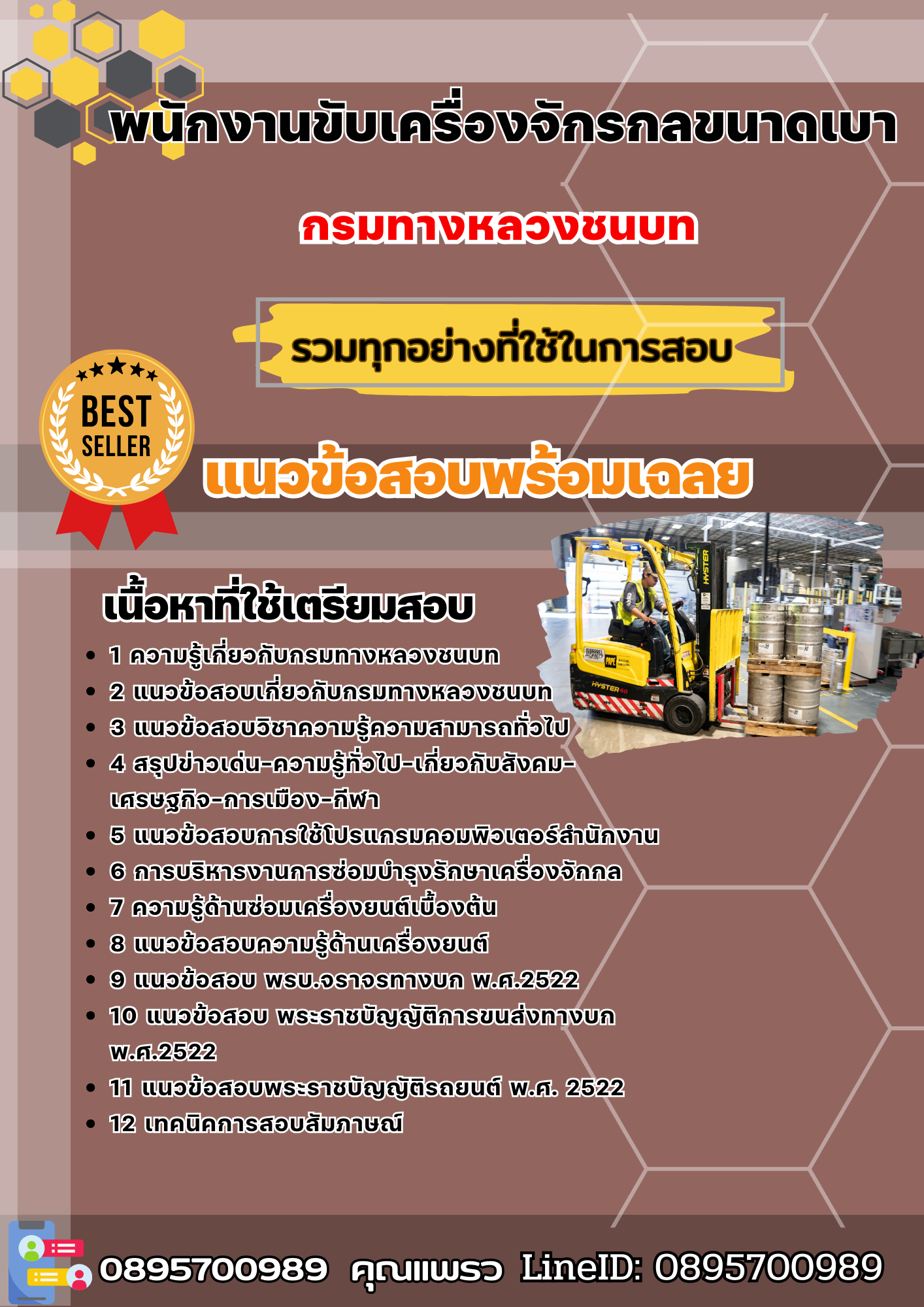 แนวข้อสอบพนักงานขับเครื่องจักรกลขนาดเบา กรมทางหลวงชนบท 2568