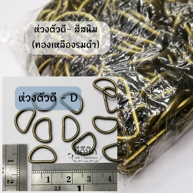 1.0cm 100ชิ้น สีเหลืองดำ/สนิม ห่วงดี