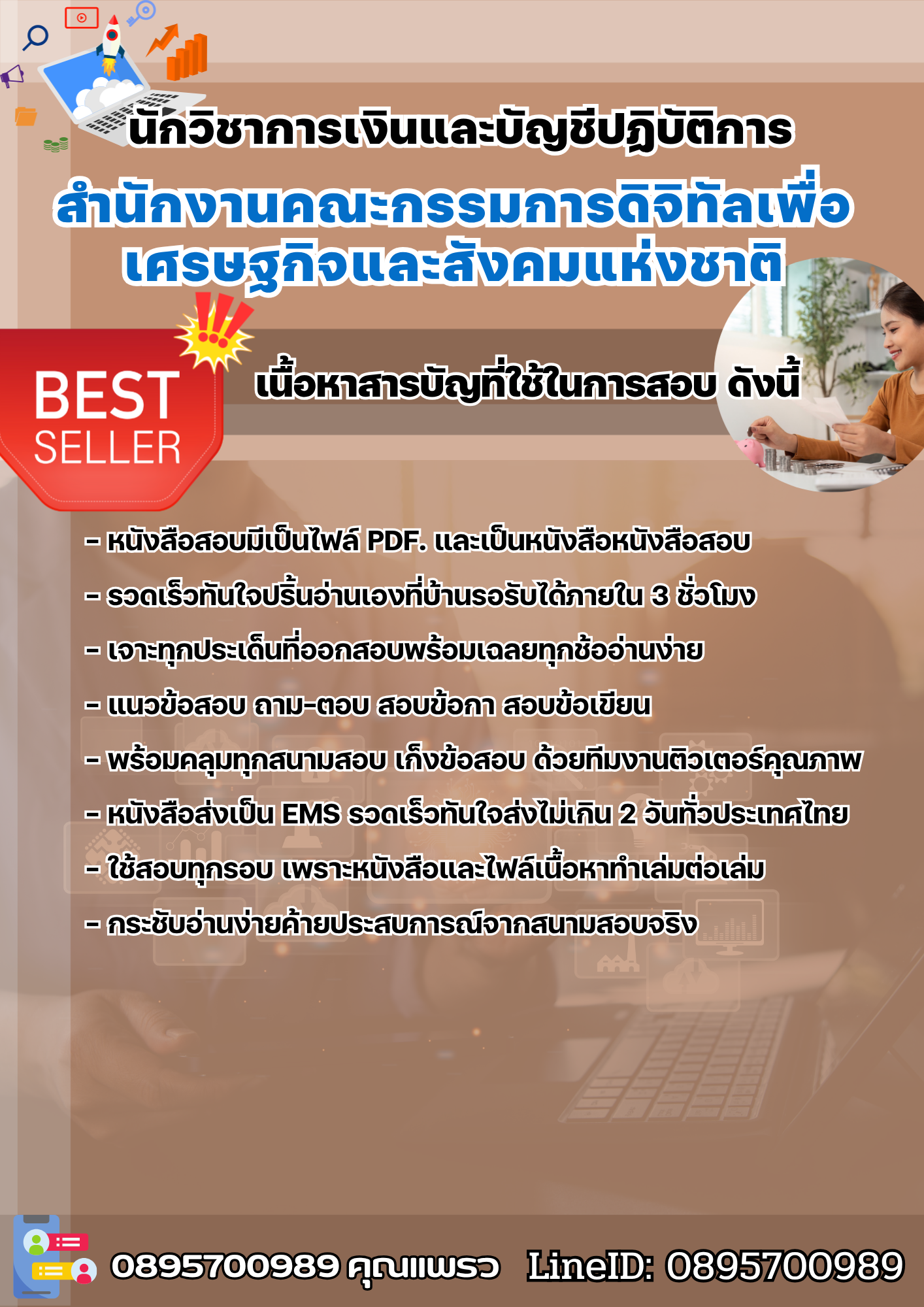 แนวข้อสอบนักวิชาการเงินและบัญชีปฏิบัติการ สำนักงานคณะกรรมการดิจิทัลเพื่อเศรษฐกิจและสังคมแห่งชาติ 2568