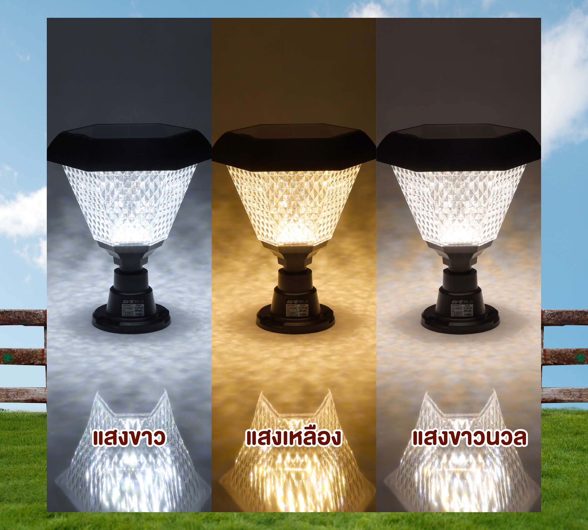 โคมโซล่าเซลล์แอลอีดี GSL-13 เปลี่ยนสี 3in1&ปรับหรี่แสง 2 วัตต์