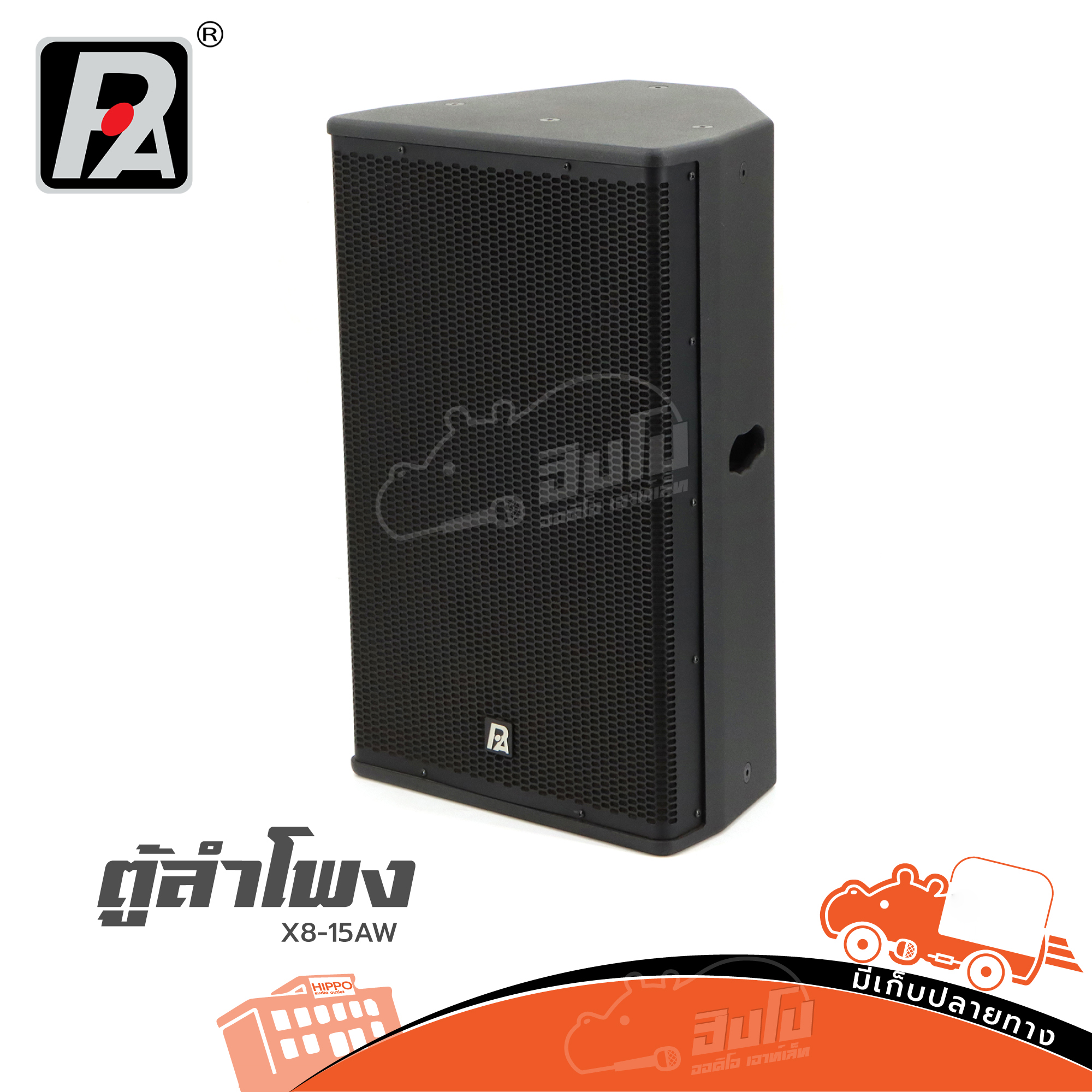 ตู้ลำโพง 15 นิ้ว P AUDIO X8 15AW (C14.1)