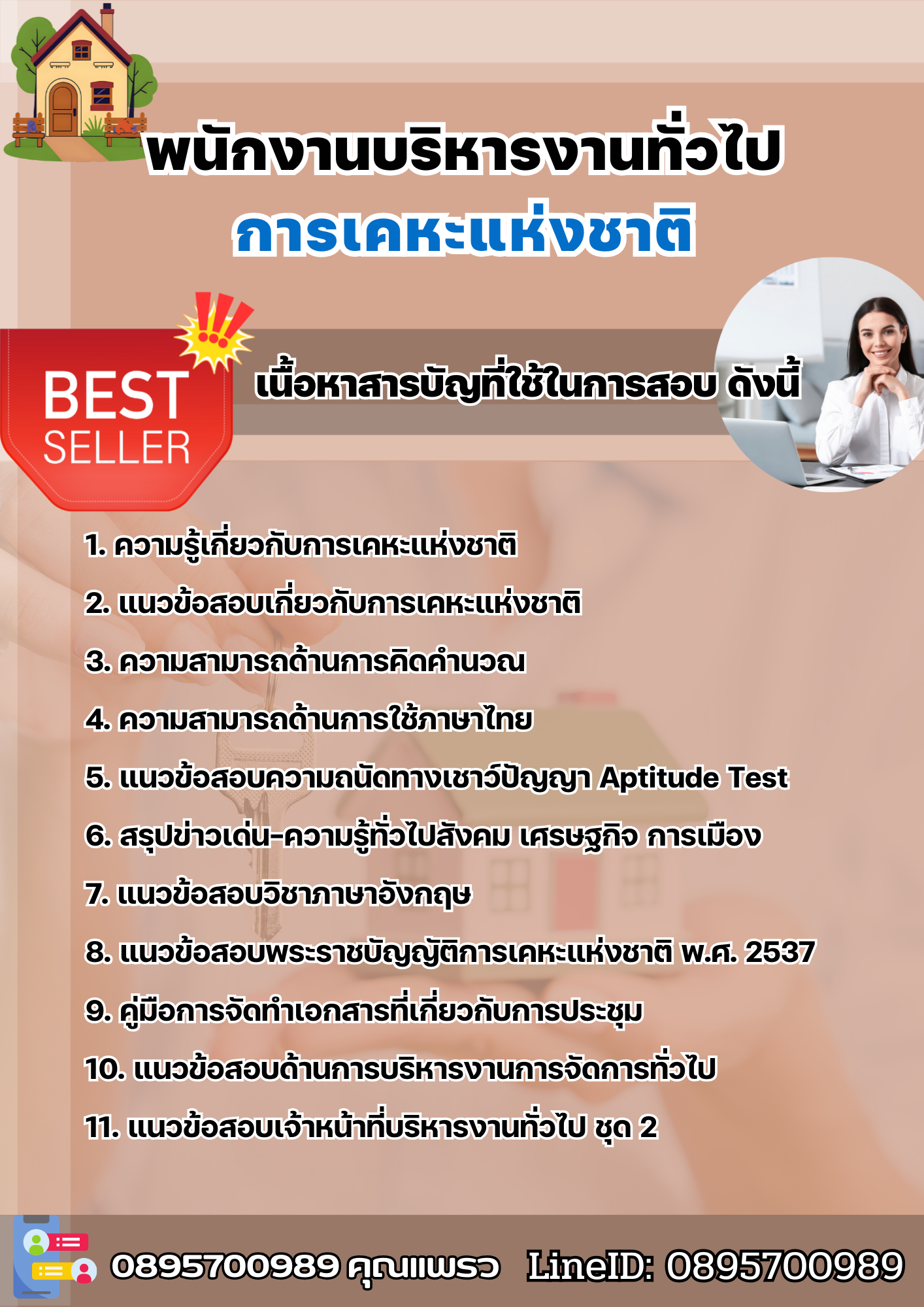 แนวข้อสอบพนักงานบริหารงานทั่วไป การเคหะแห่งชาติ 2568