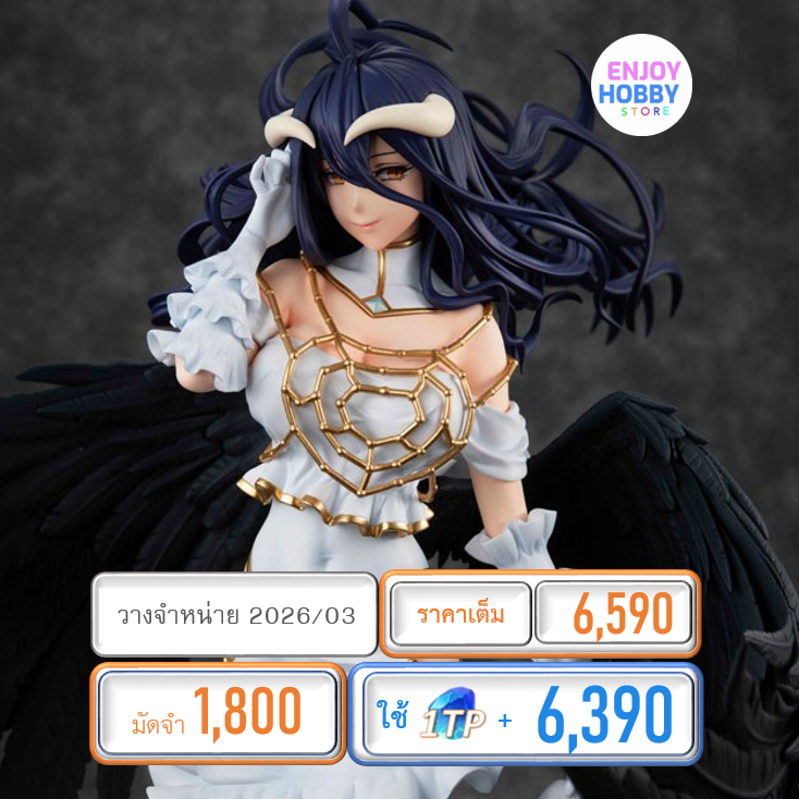 พรออเดอร์ 21702 scale Albedo Wing Ver. 1/7 OVERLORD IV (ปิด 17/08 วางจำหน่าย 2026/03)