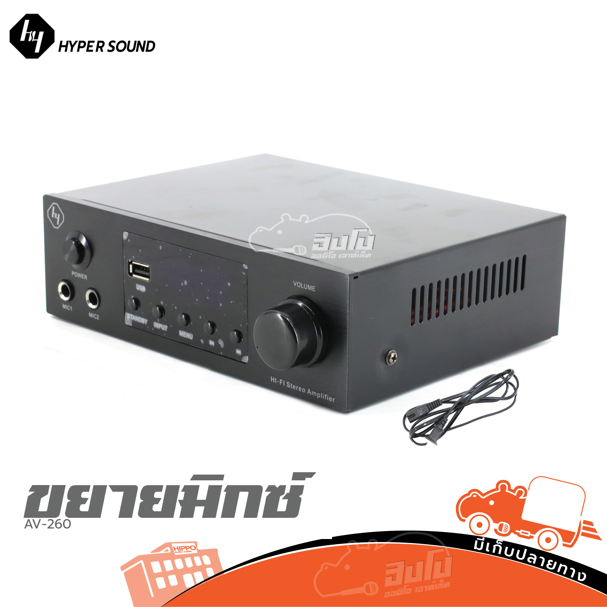 Hypersound AV 260 ขยายบ้าน (C33.1)
