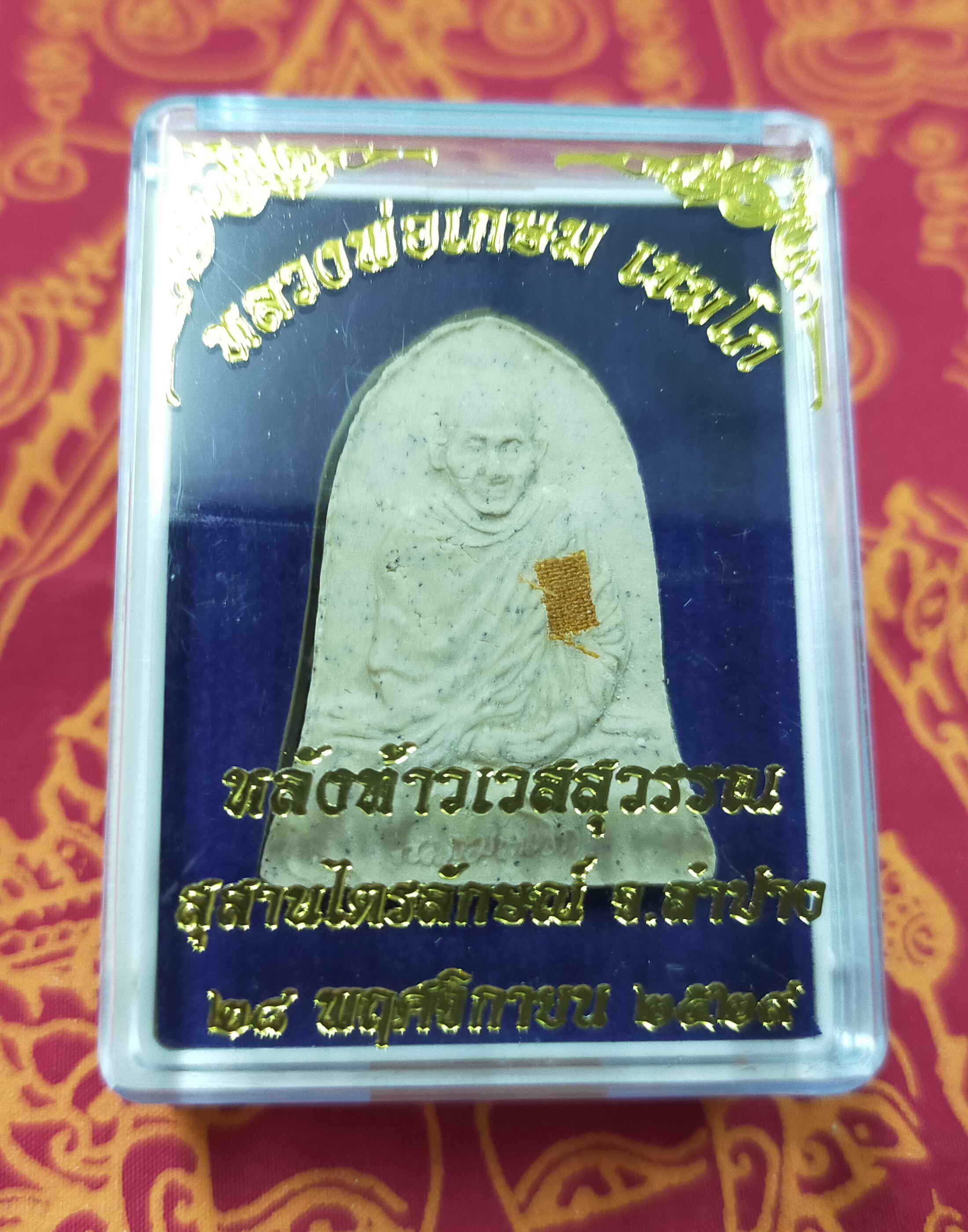 หลวงพ่อเกษม เขมโก สุสานไตรลักษณ์ จ.ลำปาง พระผงด้านหน้าหลวงพ่อเกษม ด้านหลังท้าวเวสสุวรรณ ปี 2529 กล่องเดิม พระแท้ วัตถุมงคลดี โดย sukpra (ศุขพระ)