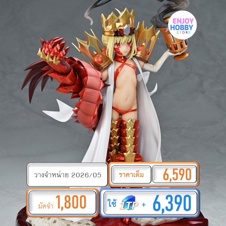 พรีออเดอร์ 21917 scale Beast/Sodom's Beast/Draco (Second Ascension) 1/7 Fate (ปิด 21/09 วางจำหน่าย 2026/05)