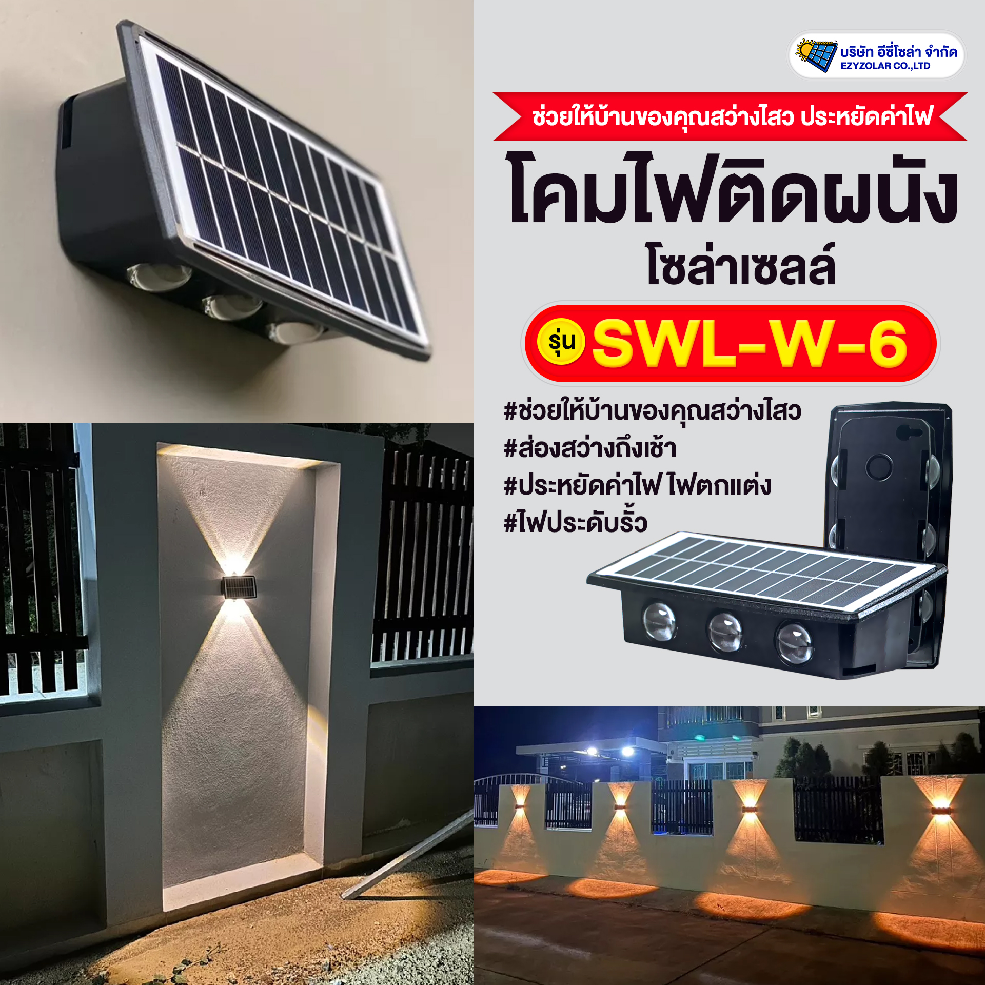 ไฟติดผนัง รุ่น SWL-W-6 แสงวอร์ม