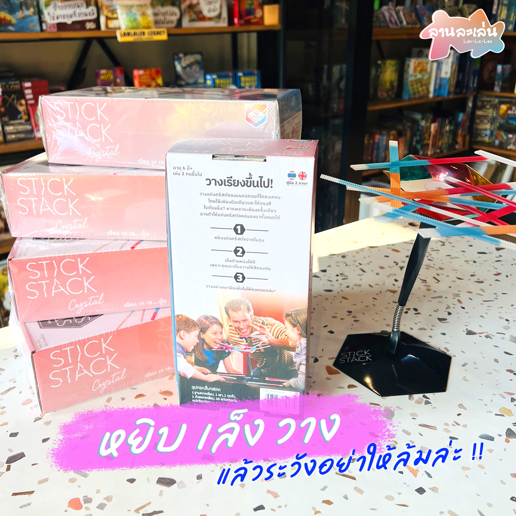 Stick Stack Crystal [TH/EN] เอียง เท เซ ตู้ม
