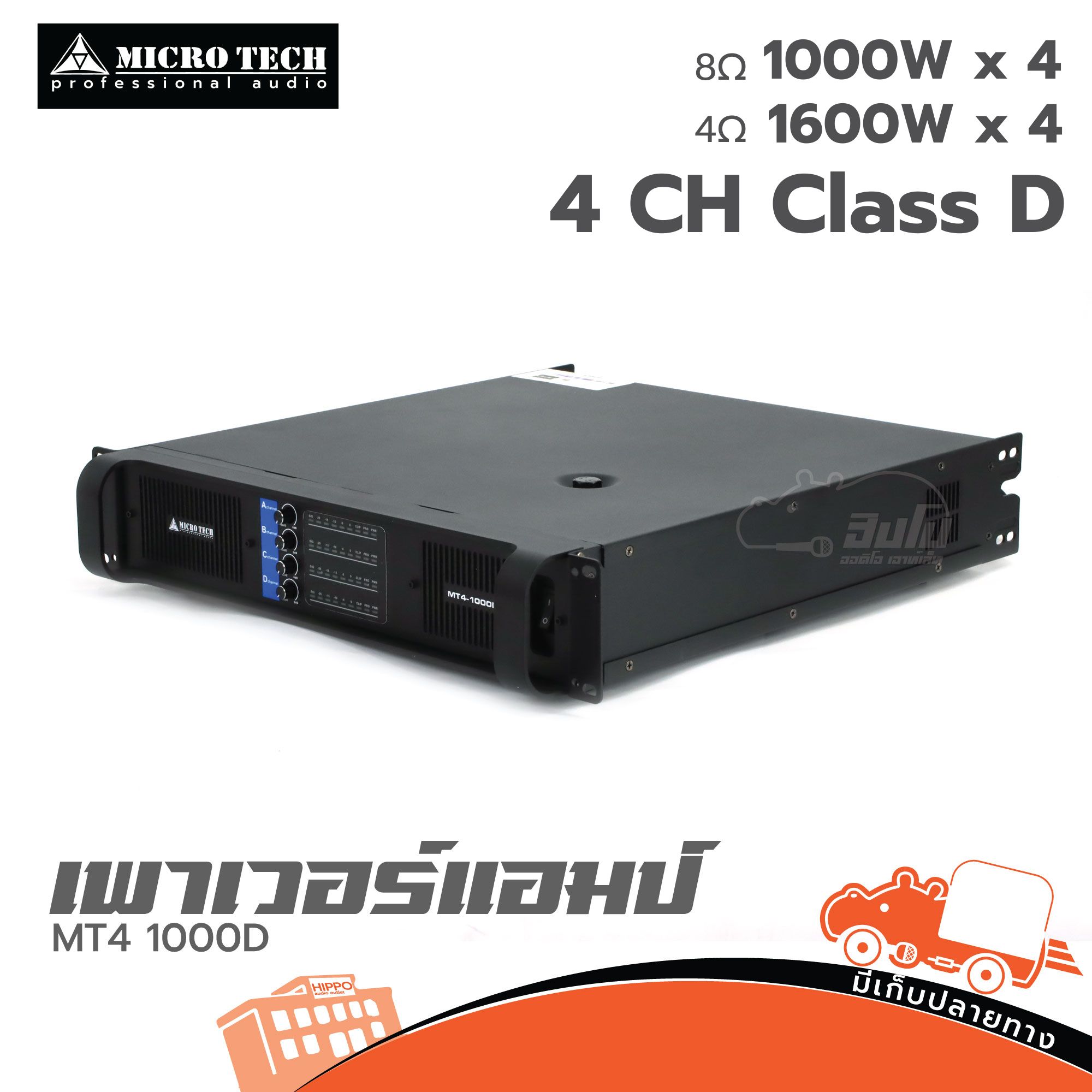 MICROTECH MT4 1000D ขยาย (B10.1)