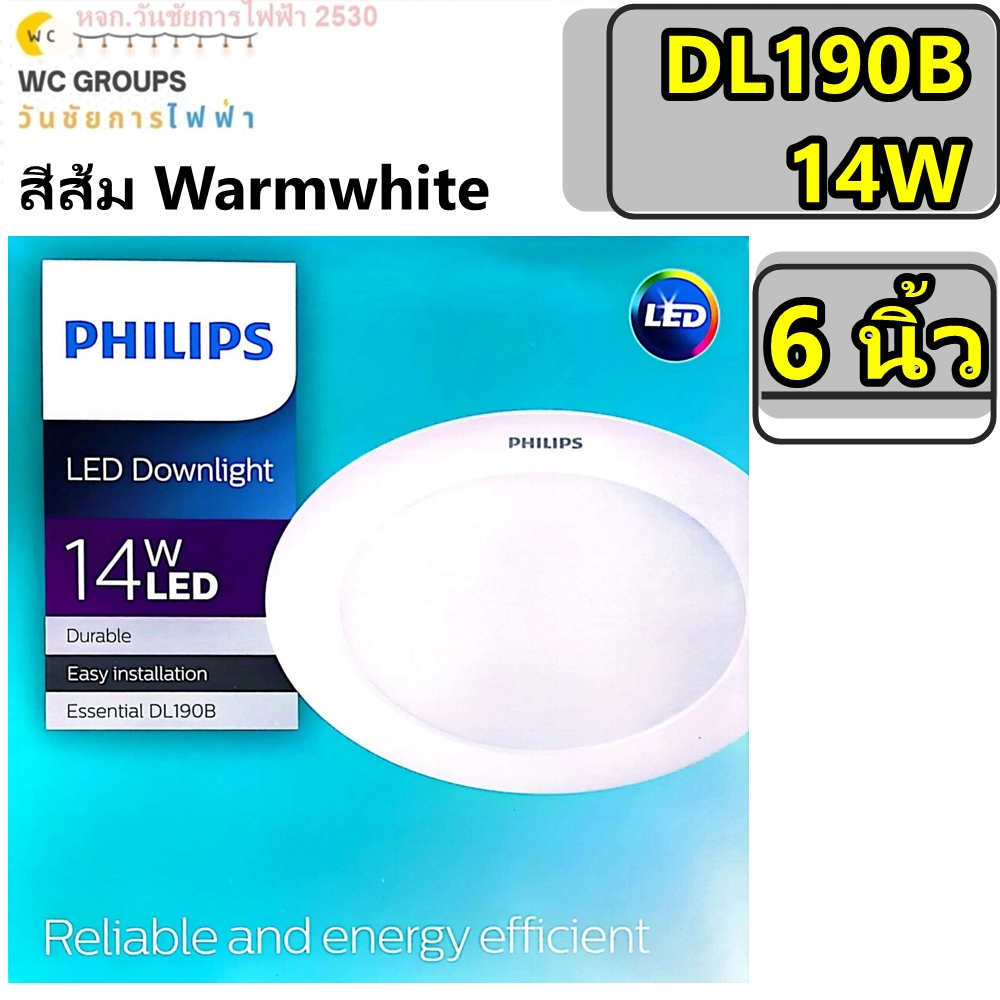 PHILIPS โคมไฟดาวน์ไลท์ ฟิลลิป์ DL190B 14W 6 นิ้ว แสงวอร์มไวท์ (สีส้ม) LED DOWNLIGHT รุ่น ERIDANI ฟิลิปส์