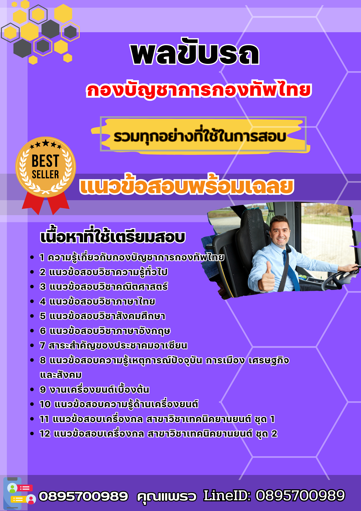 แนวข้อสอบพลขับรถ กองบัญชาการกองทัพไทย 2568