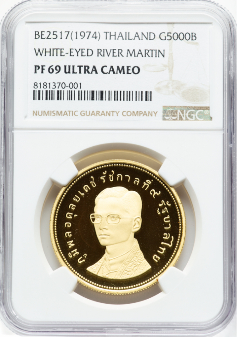 เหรียญนกเจ้าฟ้าสิรินธร